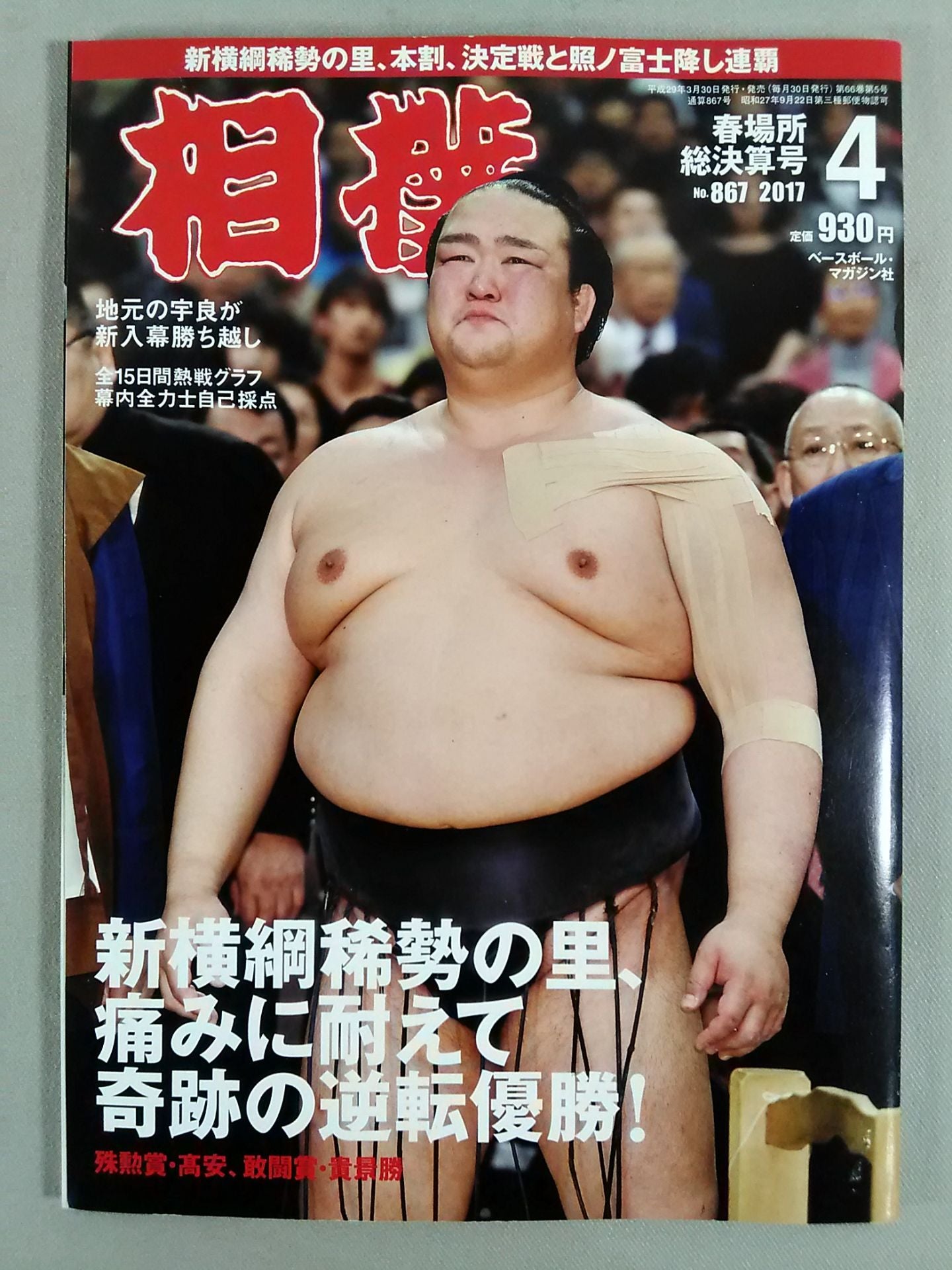 Sumo April 2017