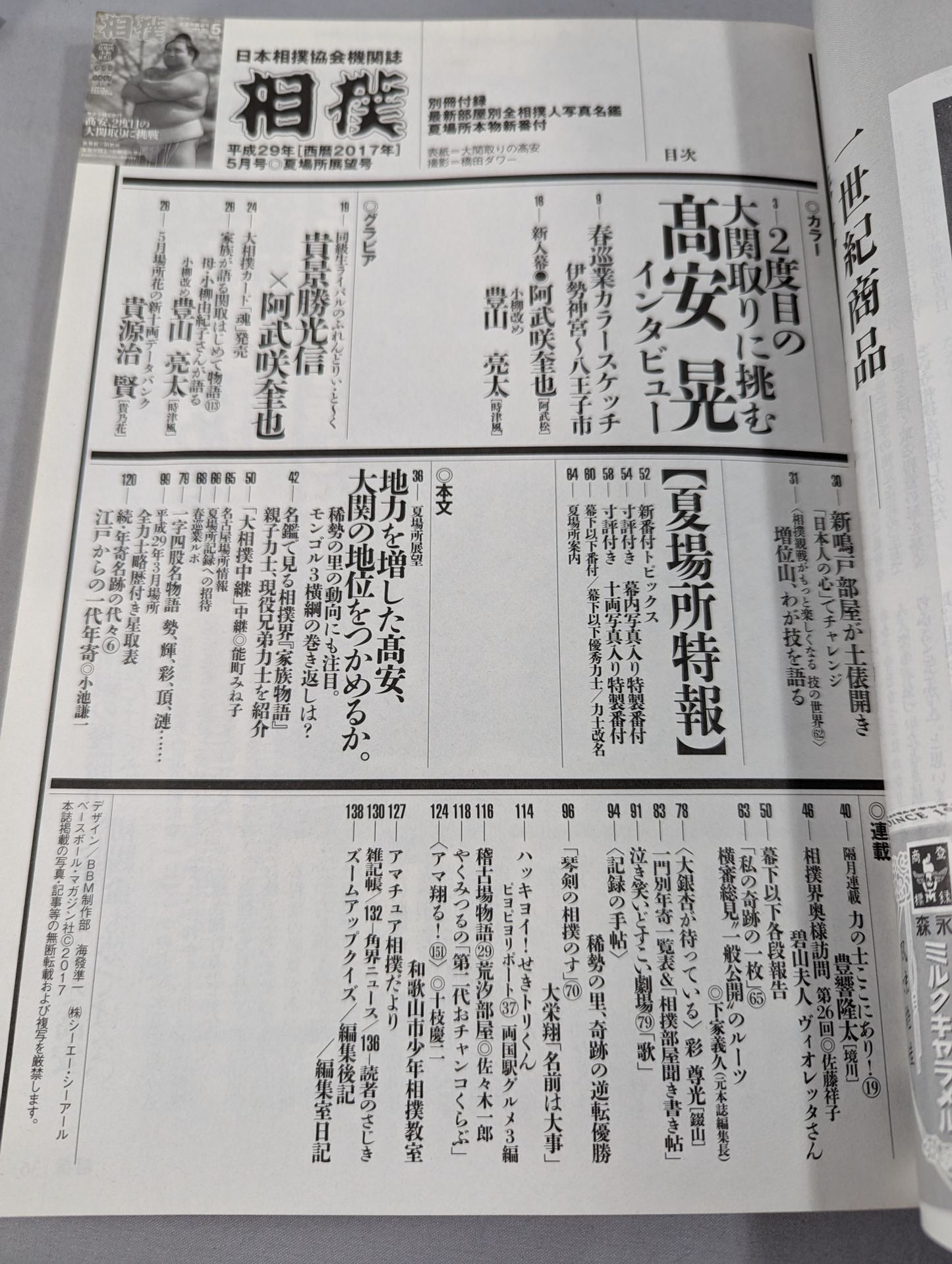 相撲 2017年5月号