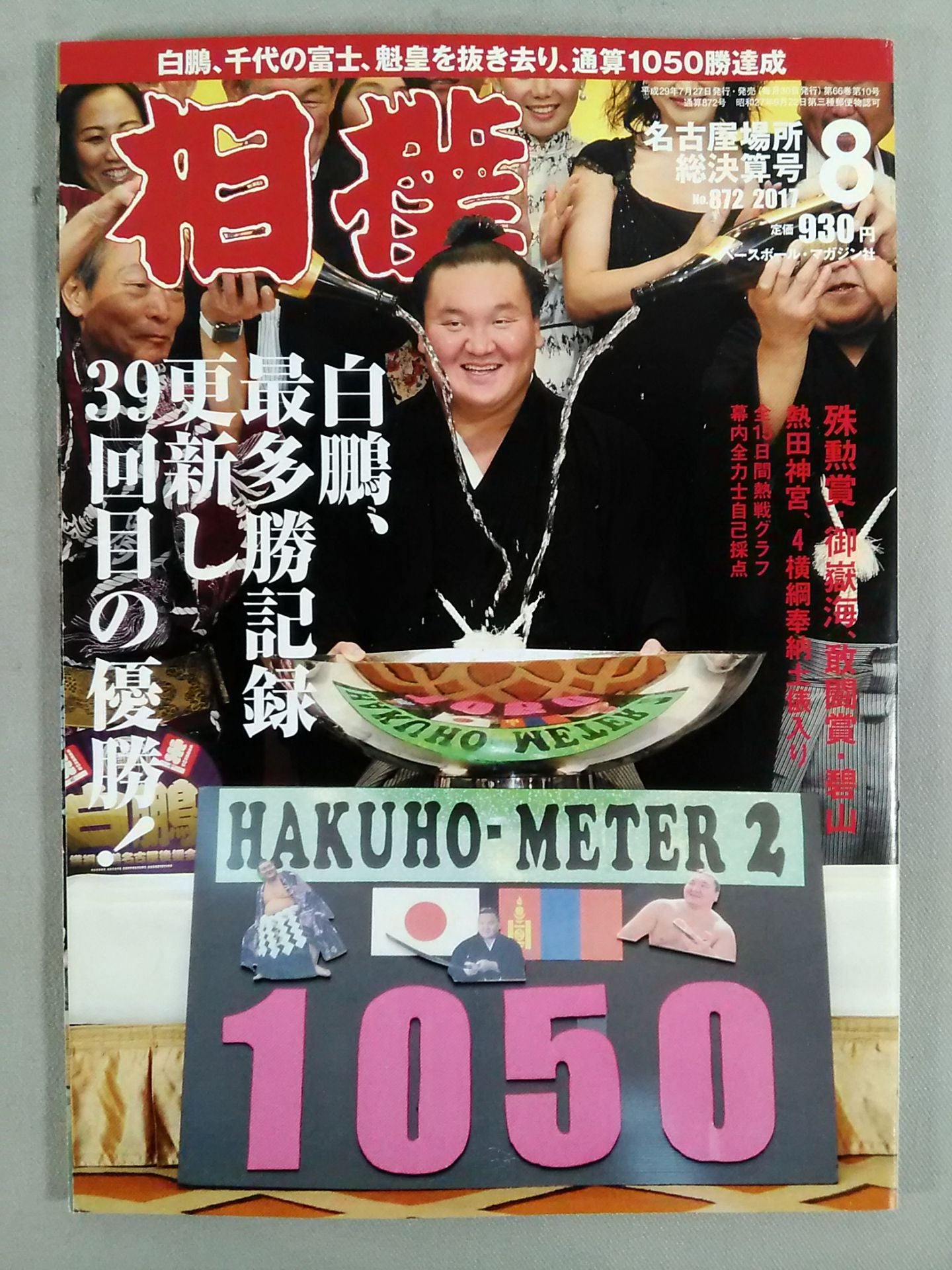 Sumo August 2017
