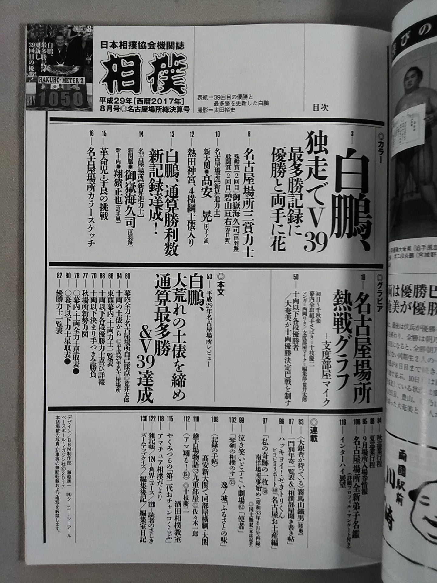 相撲 2017年8月号