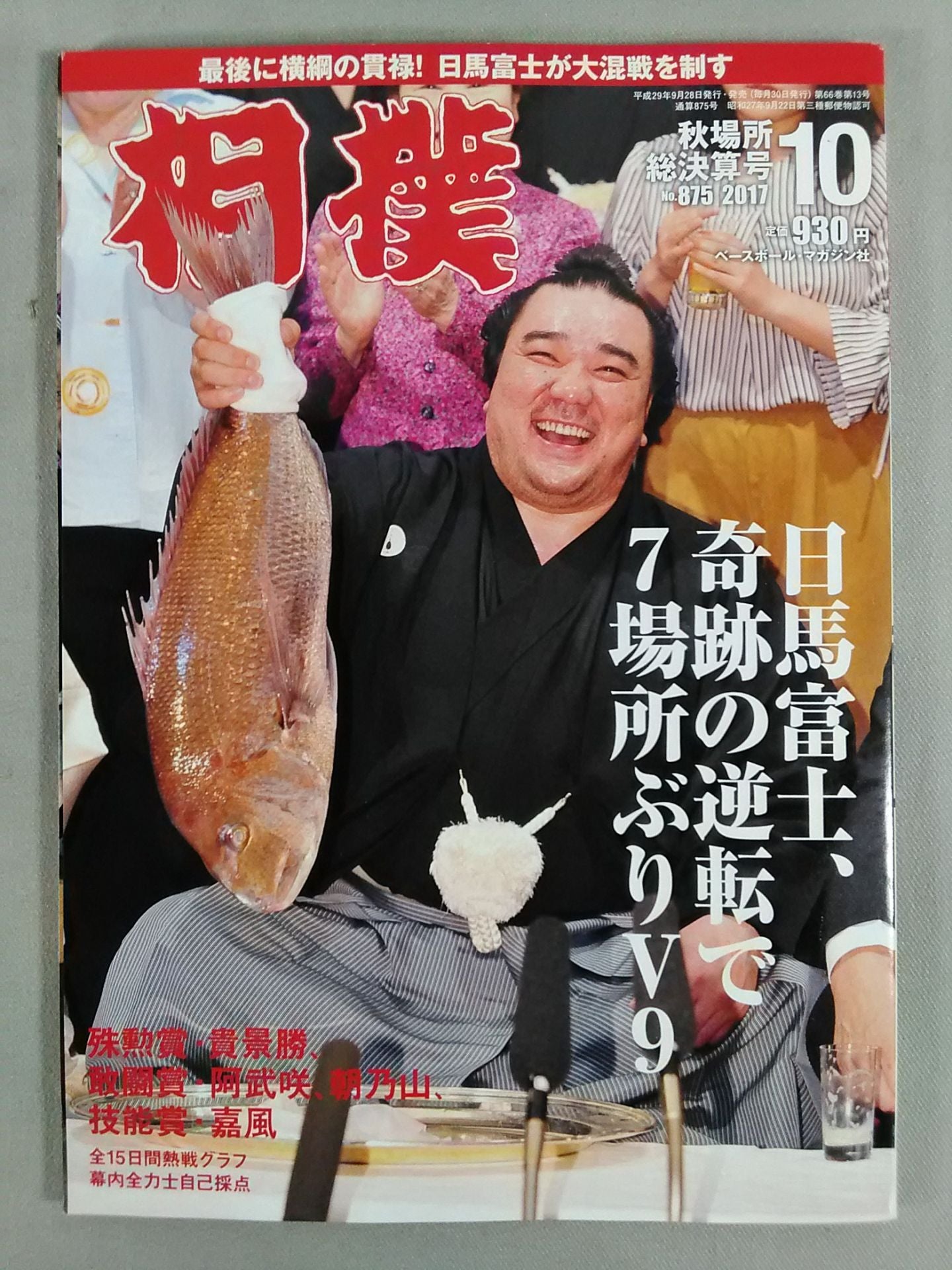 Sumo October 2017 Issue