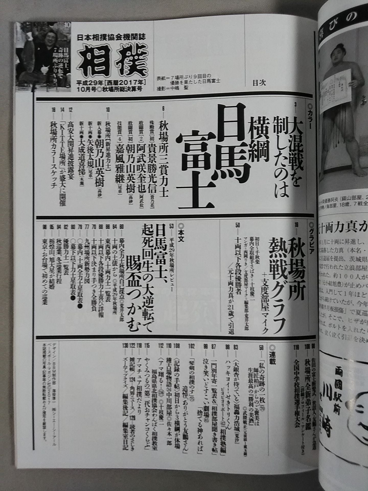相撲 2017年10月号