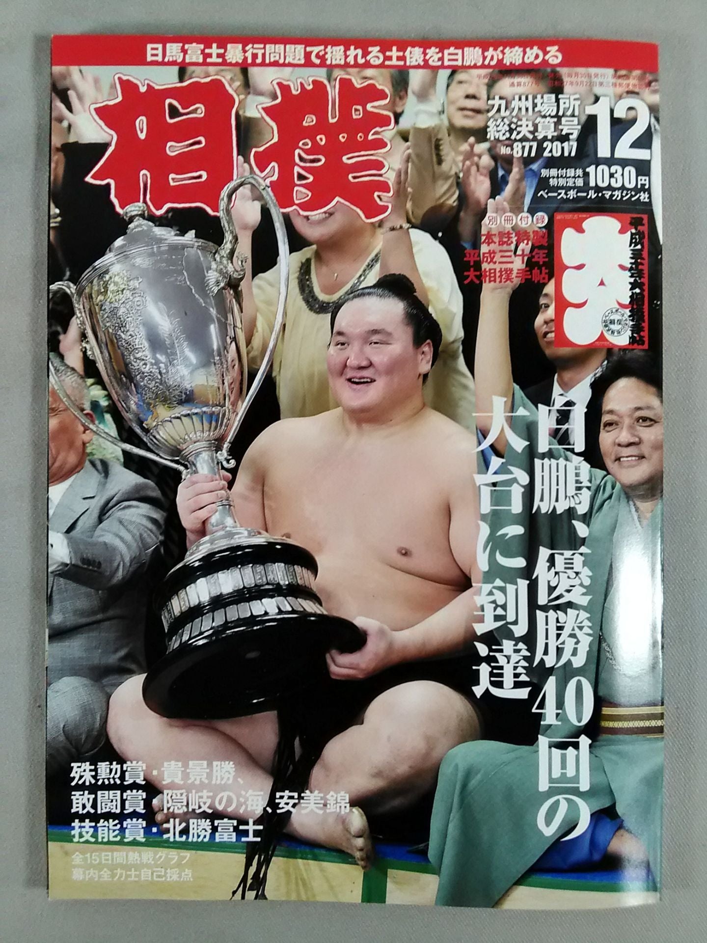 Sumo December 2017