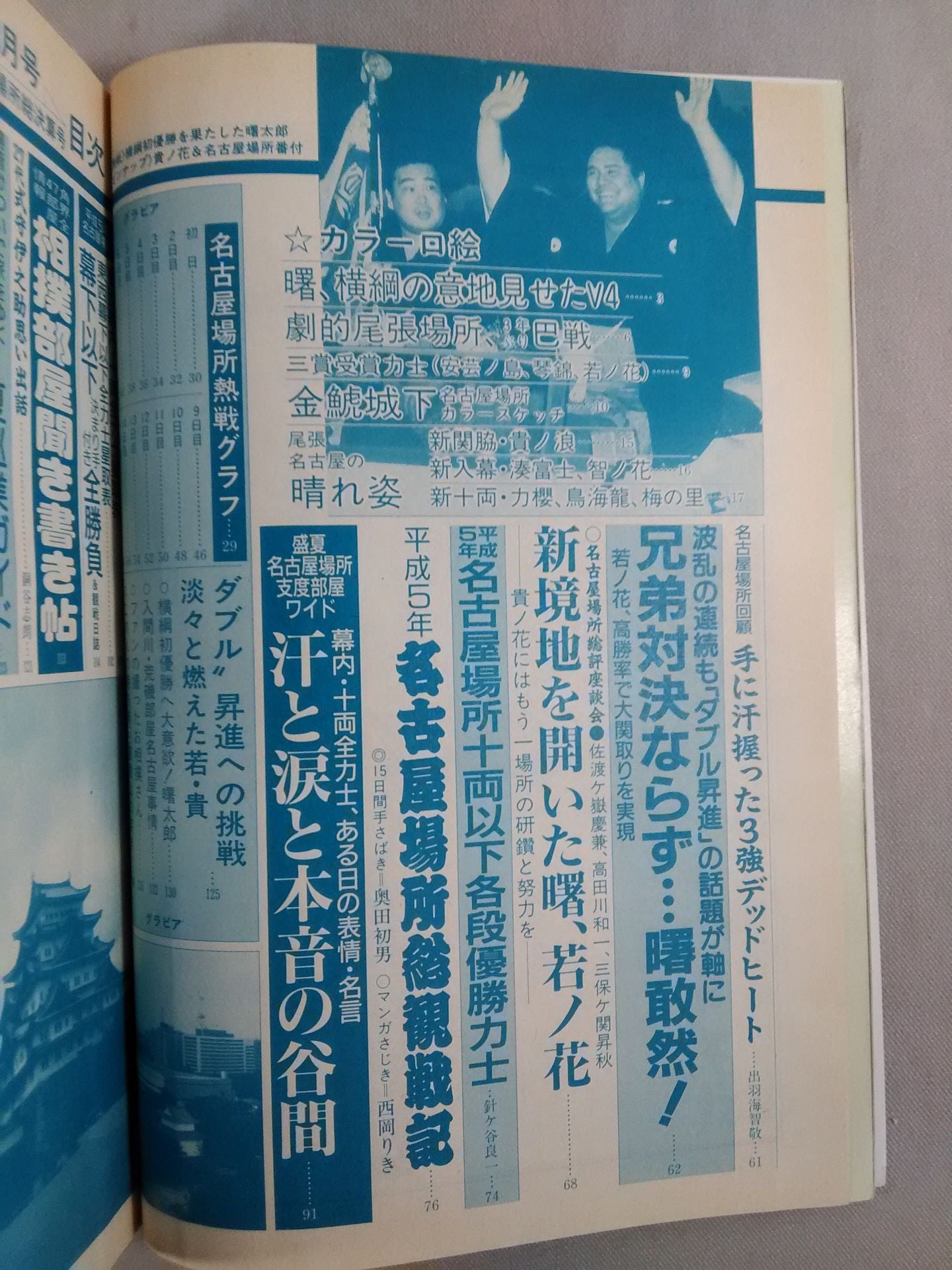 Sumo August 1993