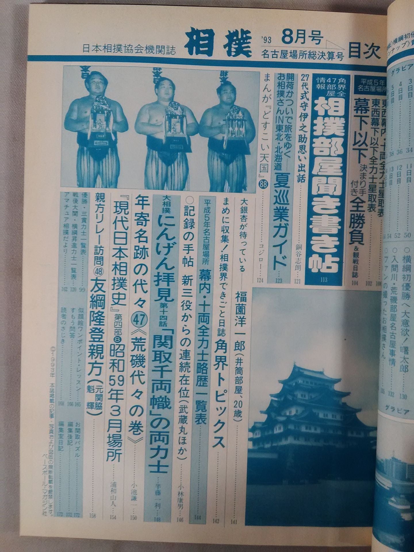相撲 1993年8月号