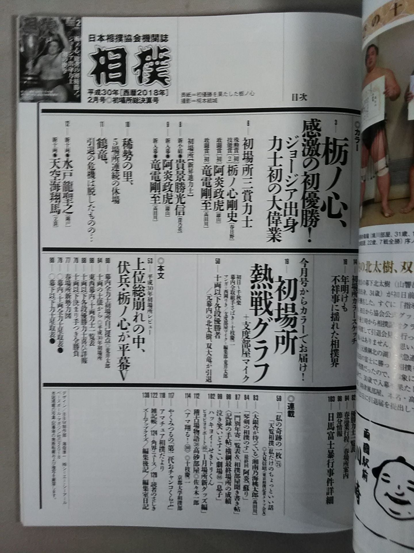 相撲 2018年2月号
