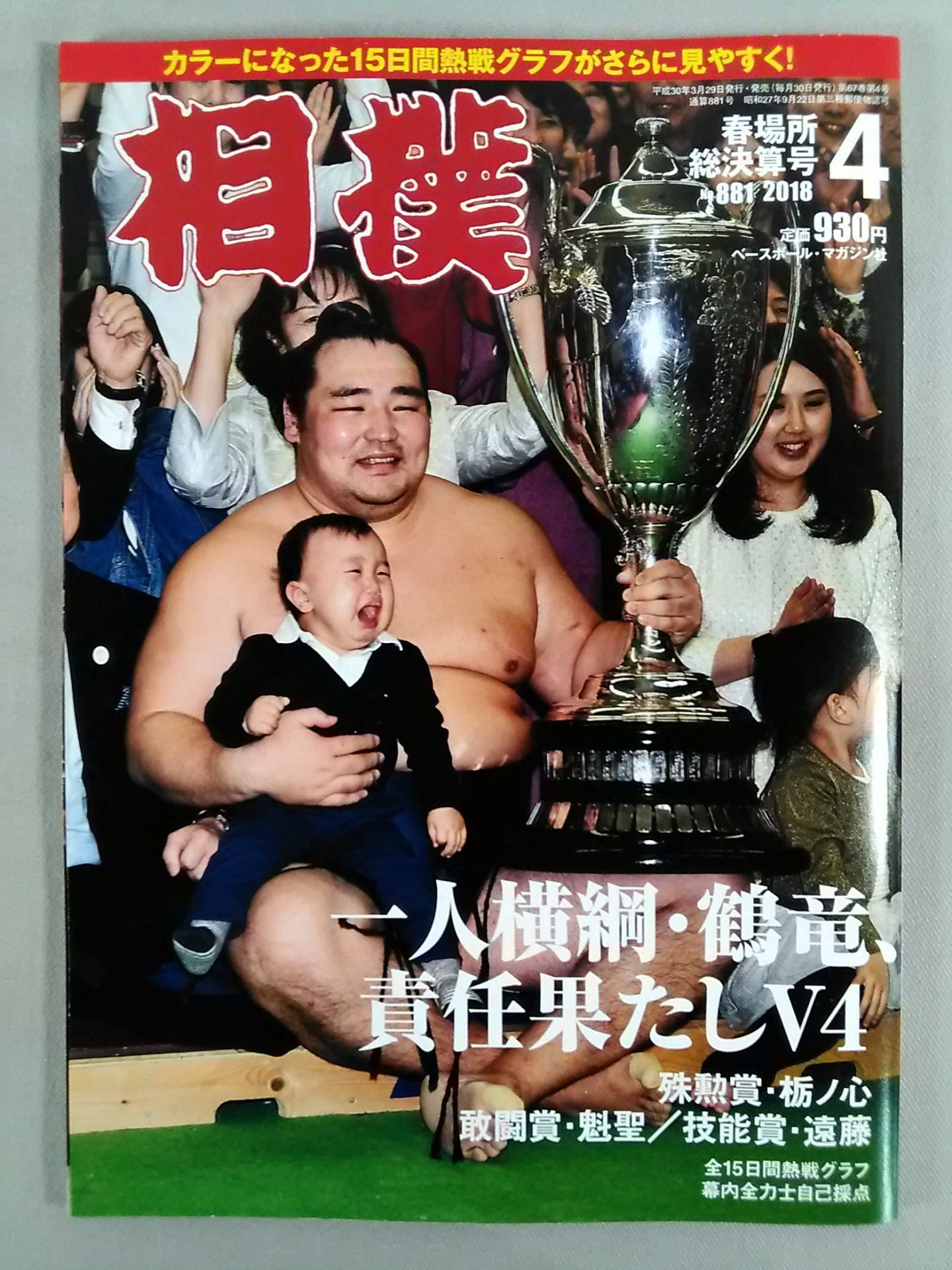 Sumo April 2018 Issue