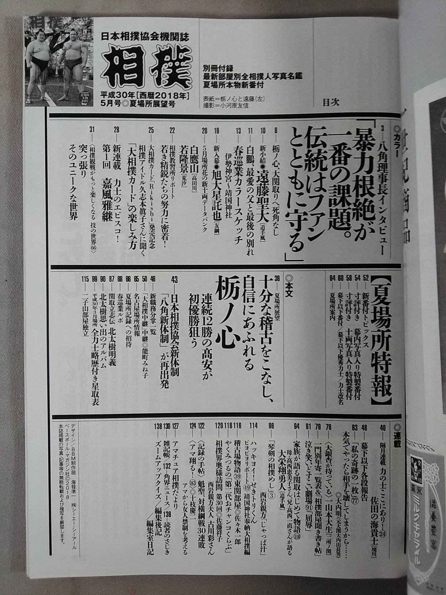 Sumo May 2018