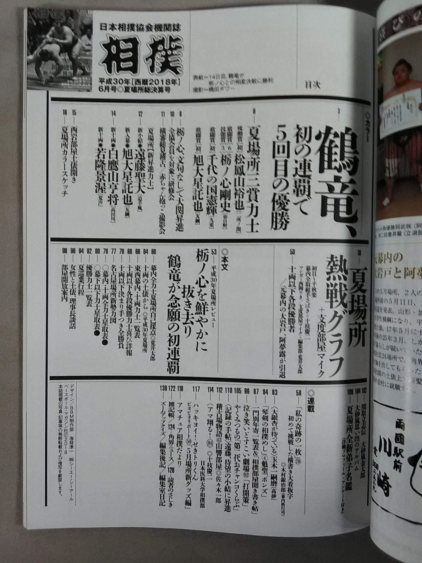 相撲 2018年6月号