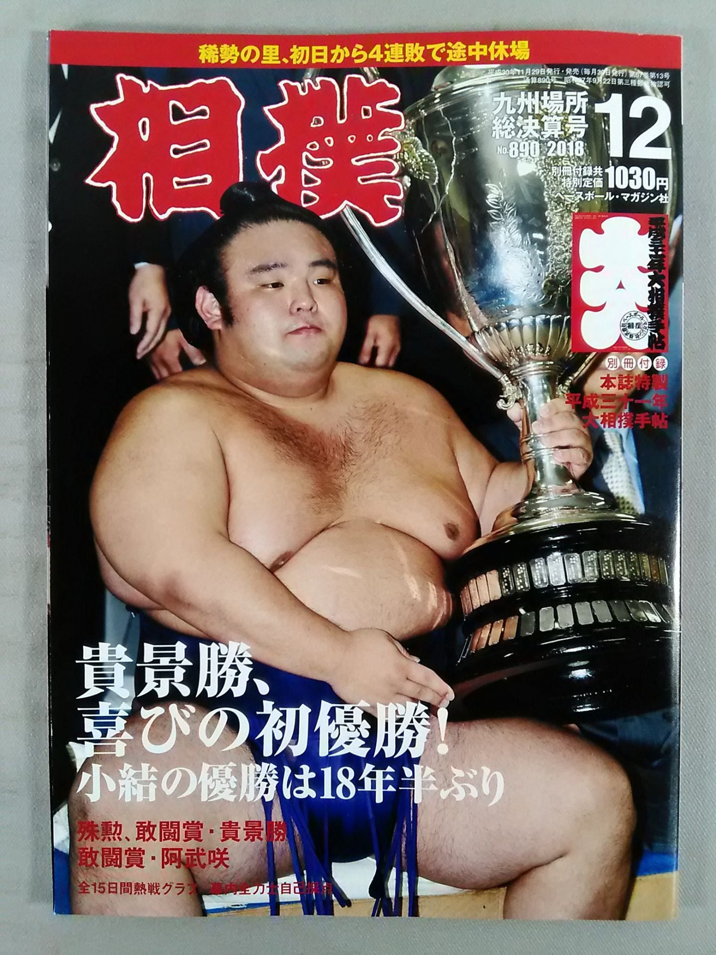 Sumo December 2018