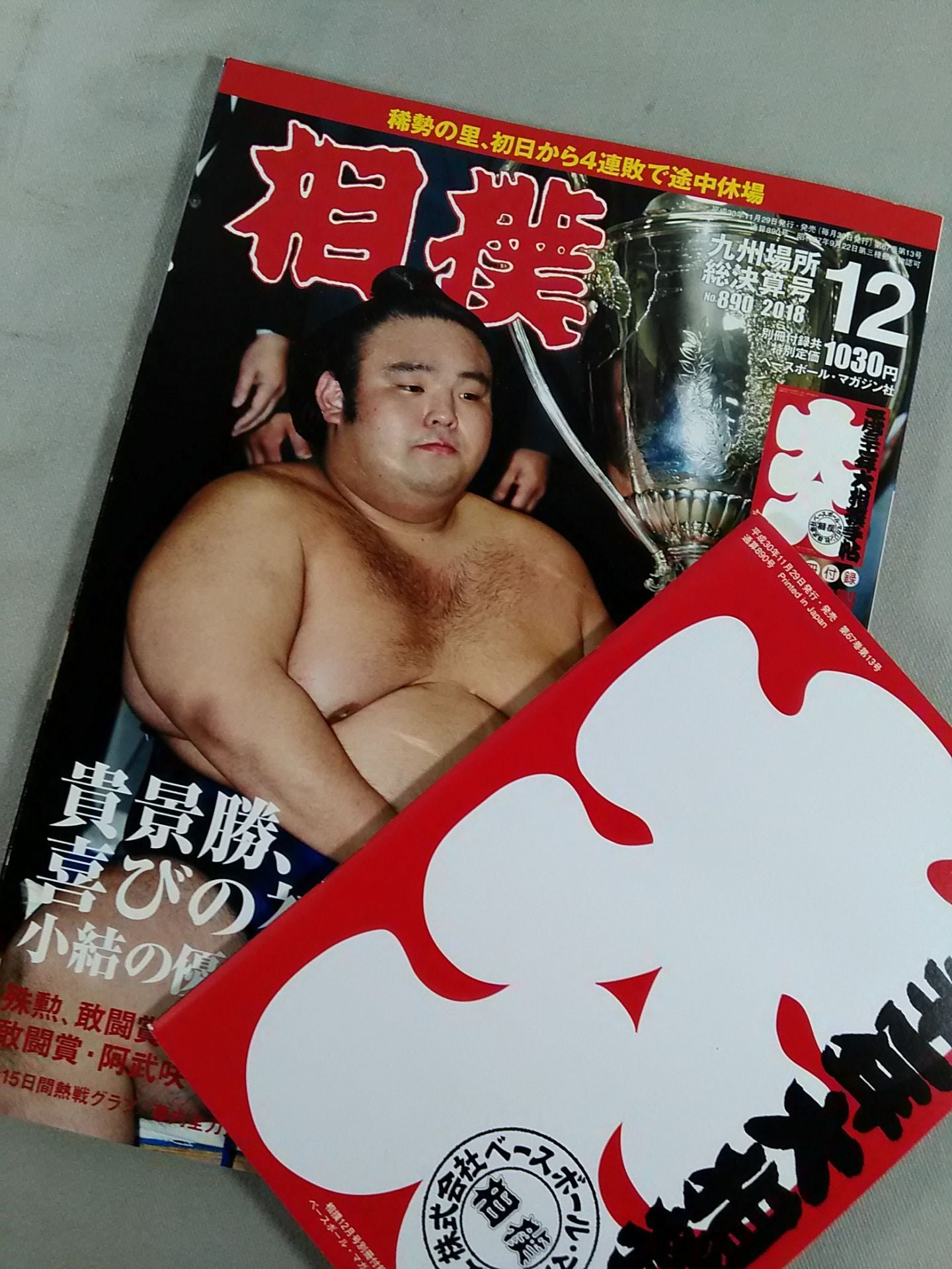 Sumo December 2018