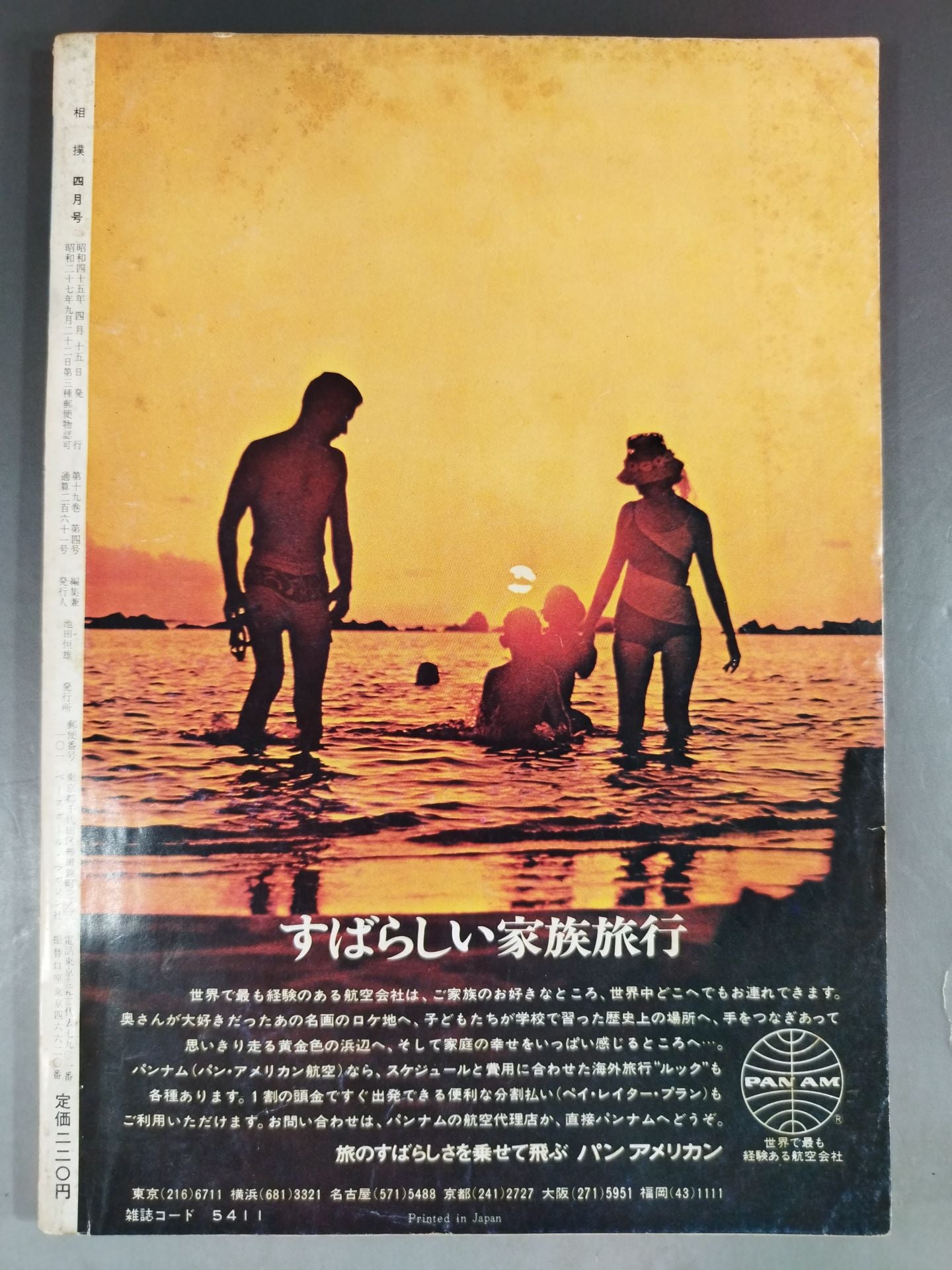 Sumo April 1970 issue
