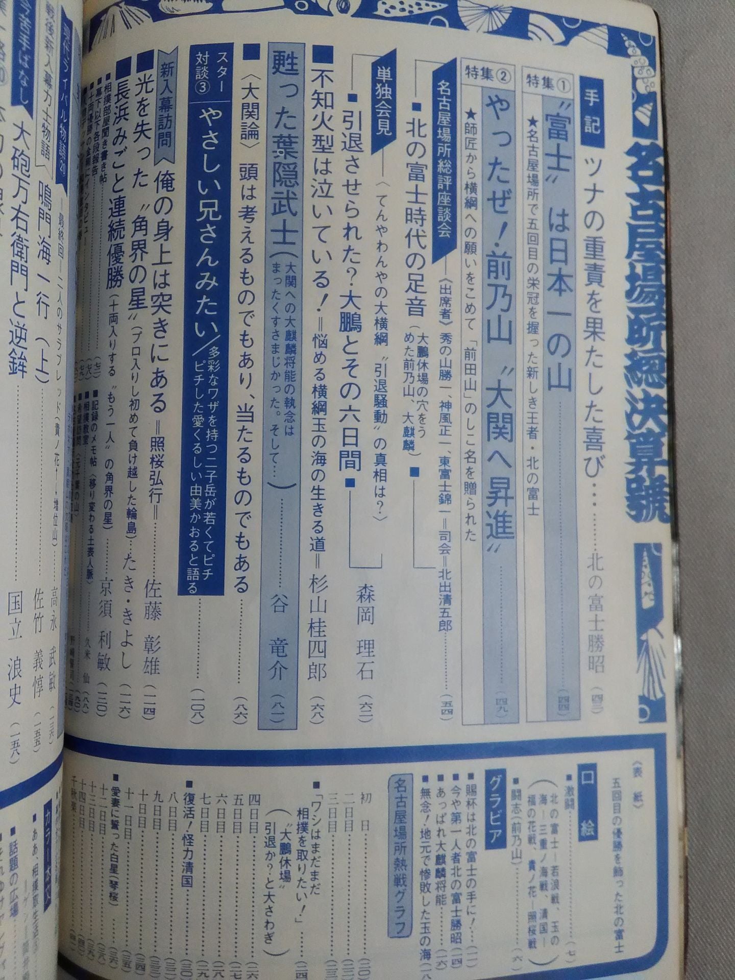 相撲 1970年8月号