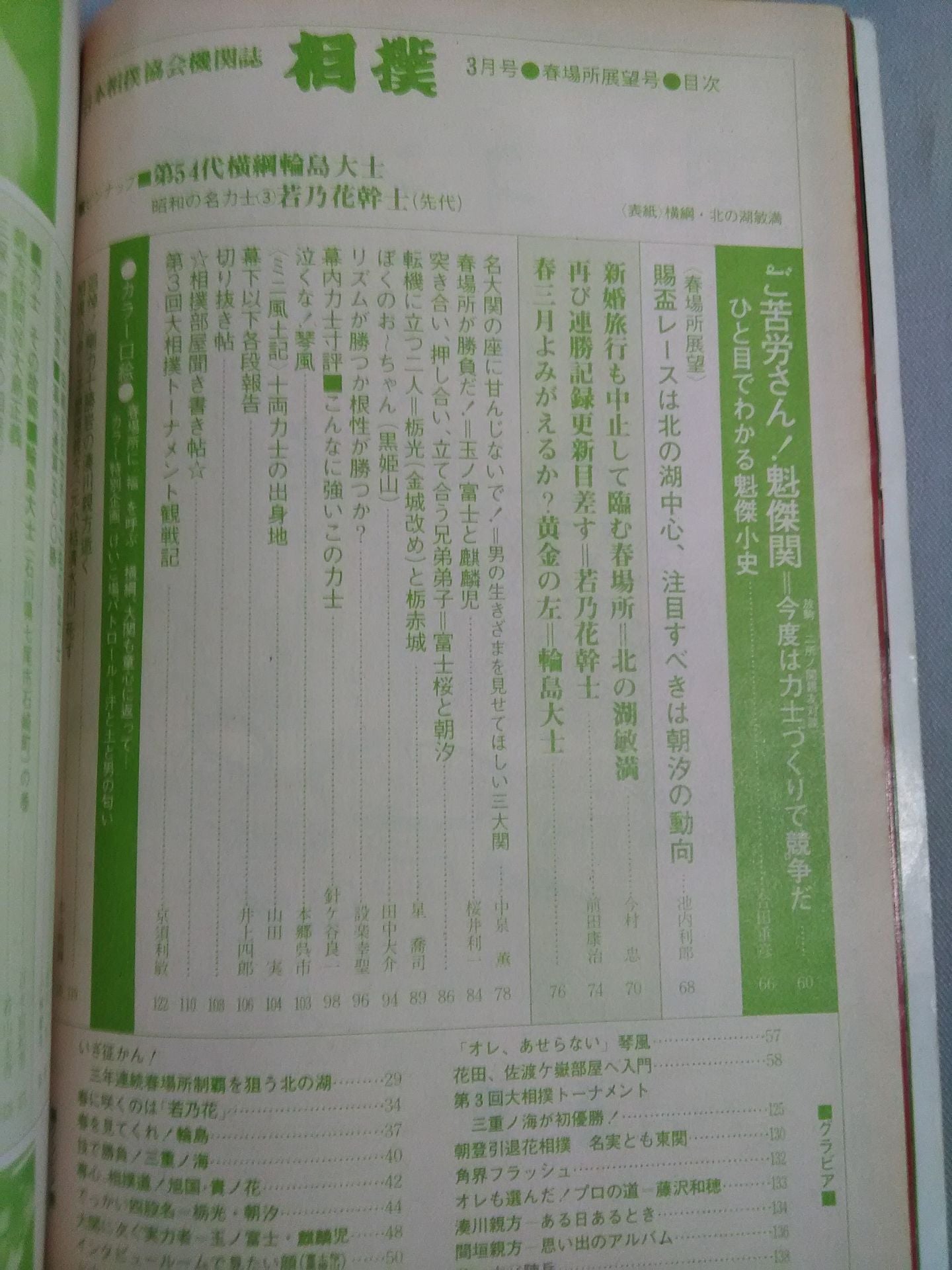 相撲 1979年3月号
