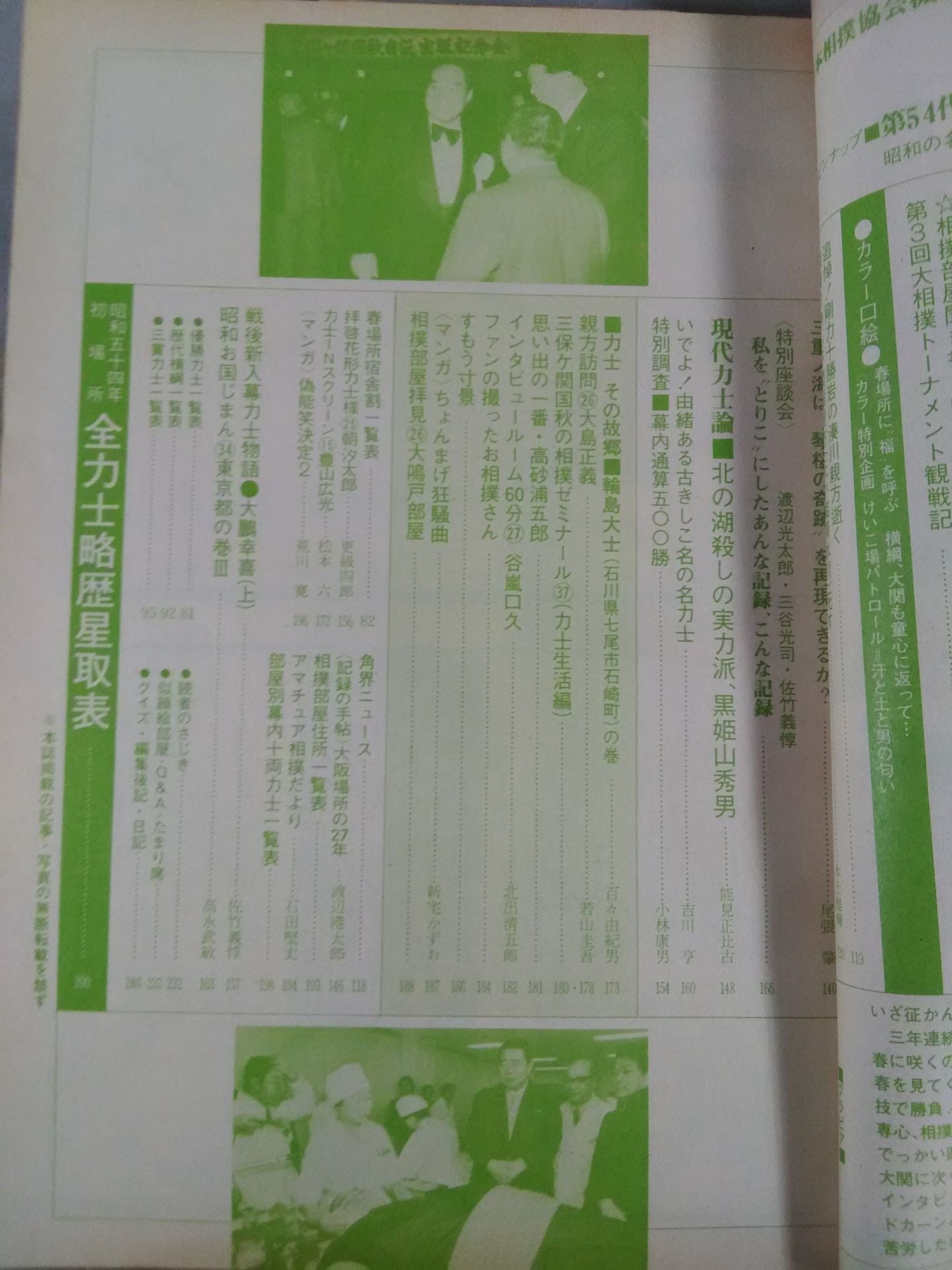 Sumo March 1979 issue