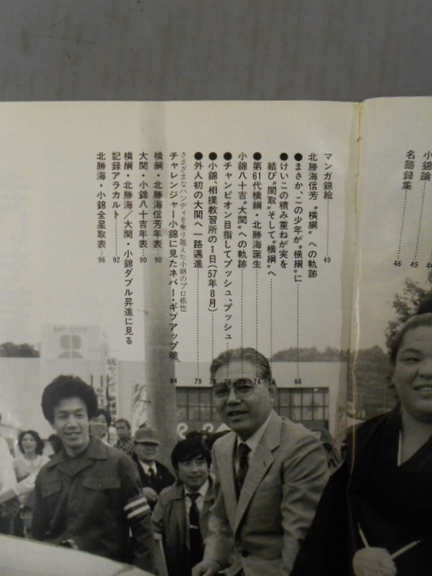 Yokozuna, Hokutoumi , Ozeki, Konishiki Promotion Commemorative Issue Sumo July 1987 Special Issue