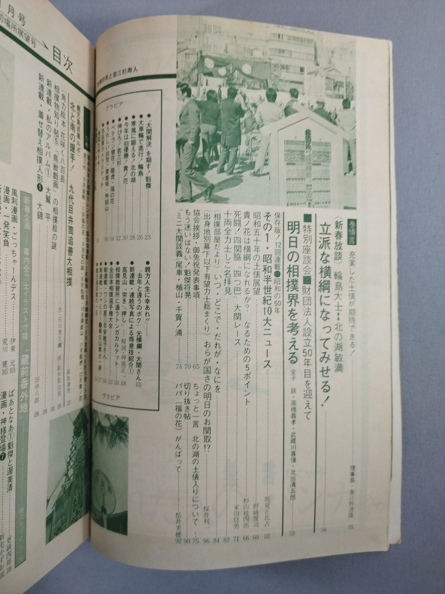 相撲 1975年1月号