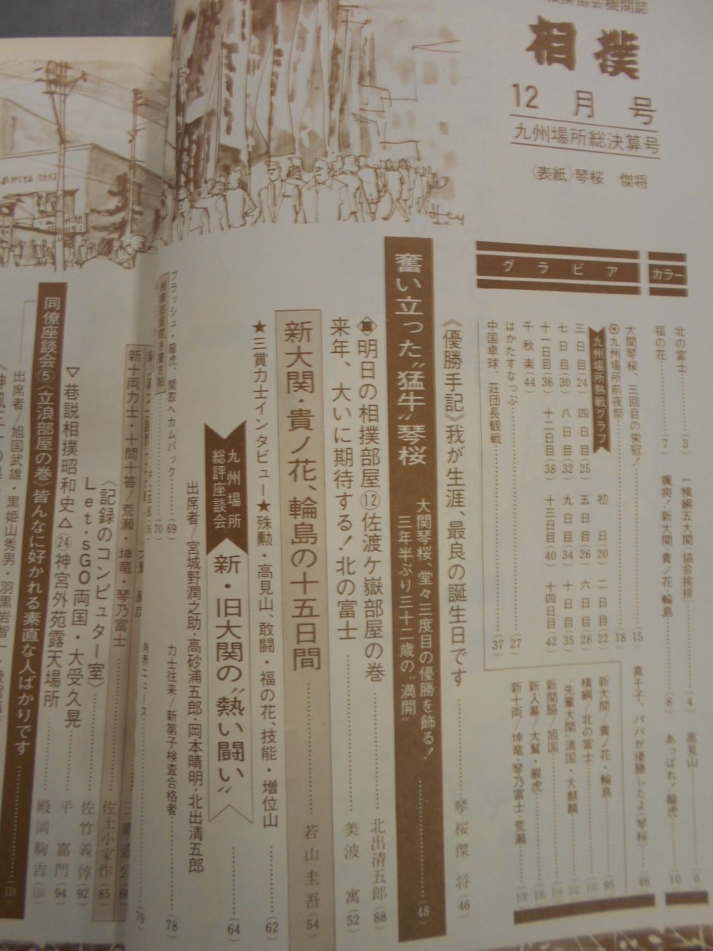 Sumo December 1972