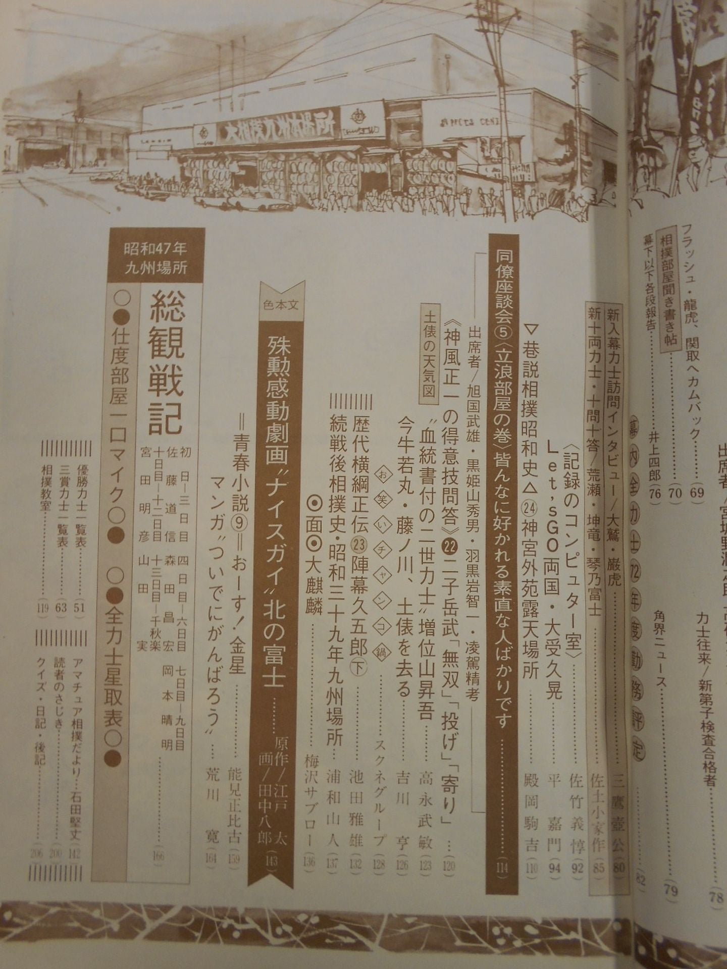Sumo December 1972