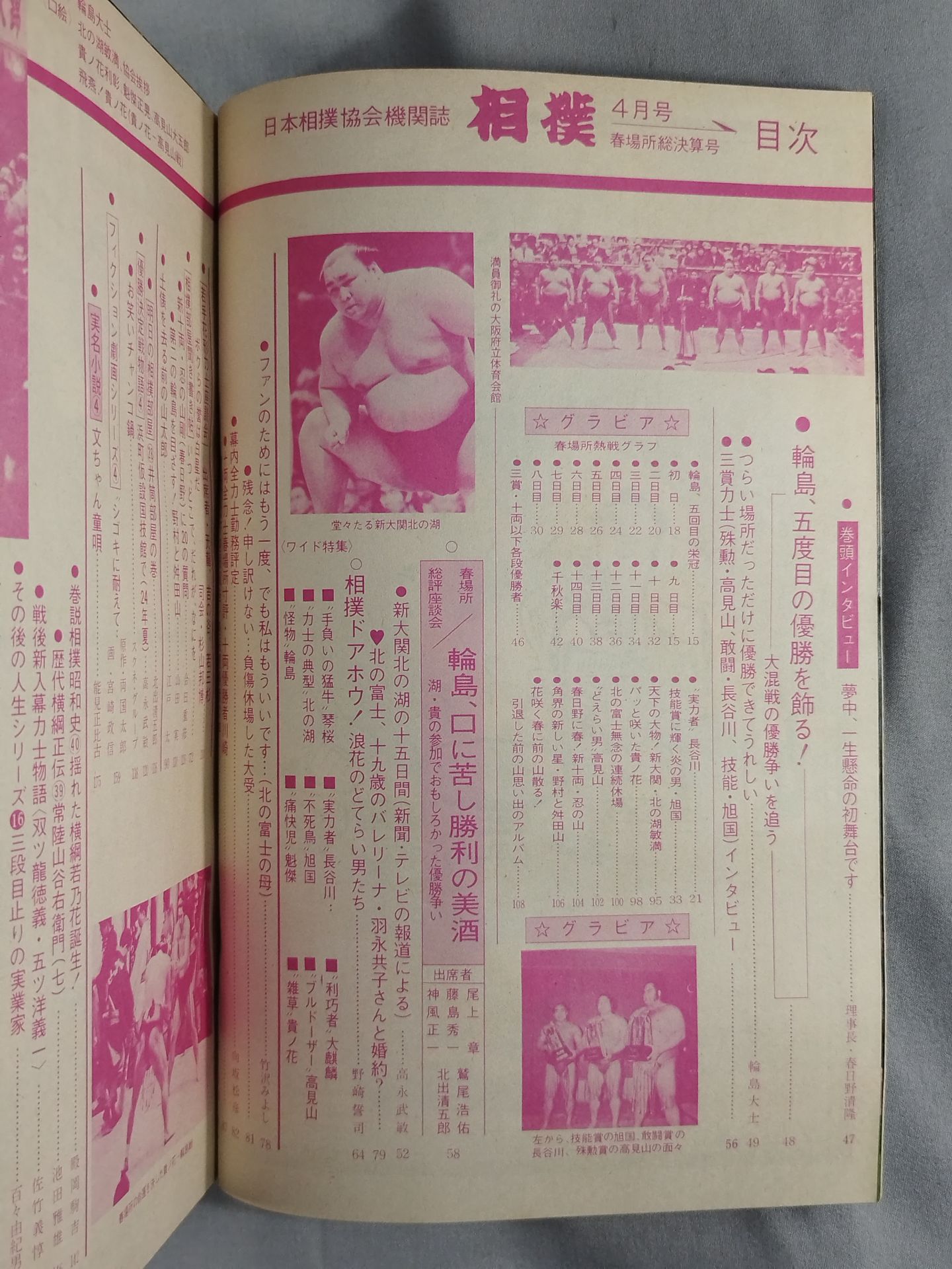 Sumo April 1974