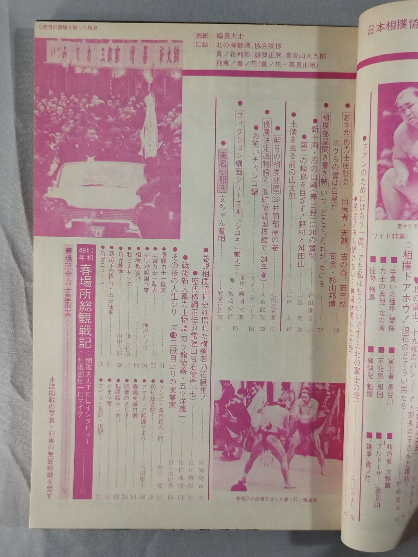 相撲 1974年4月号