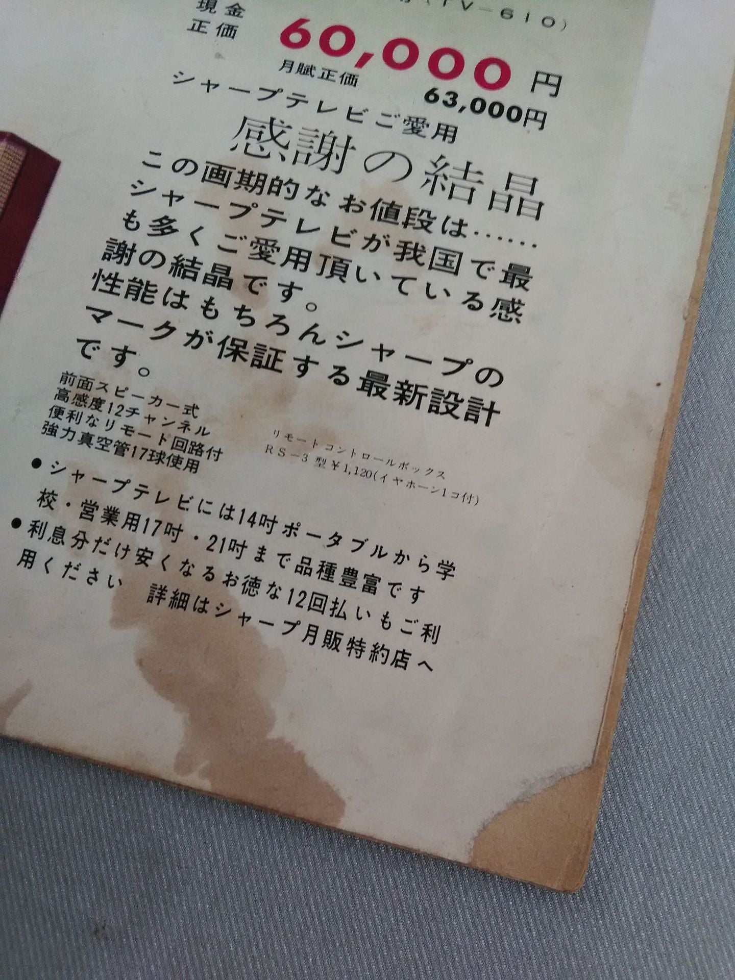 Sumo Gaho (August 28, 1958)