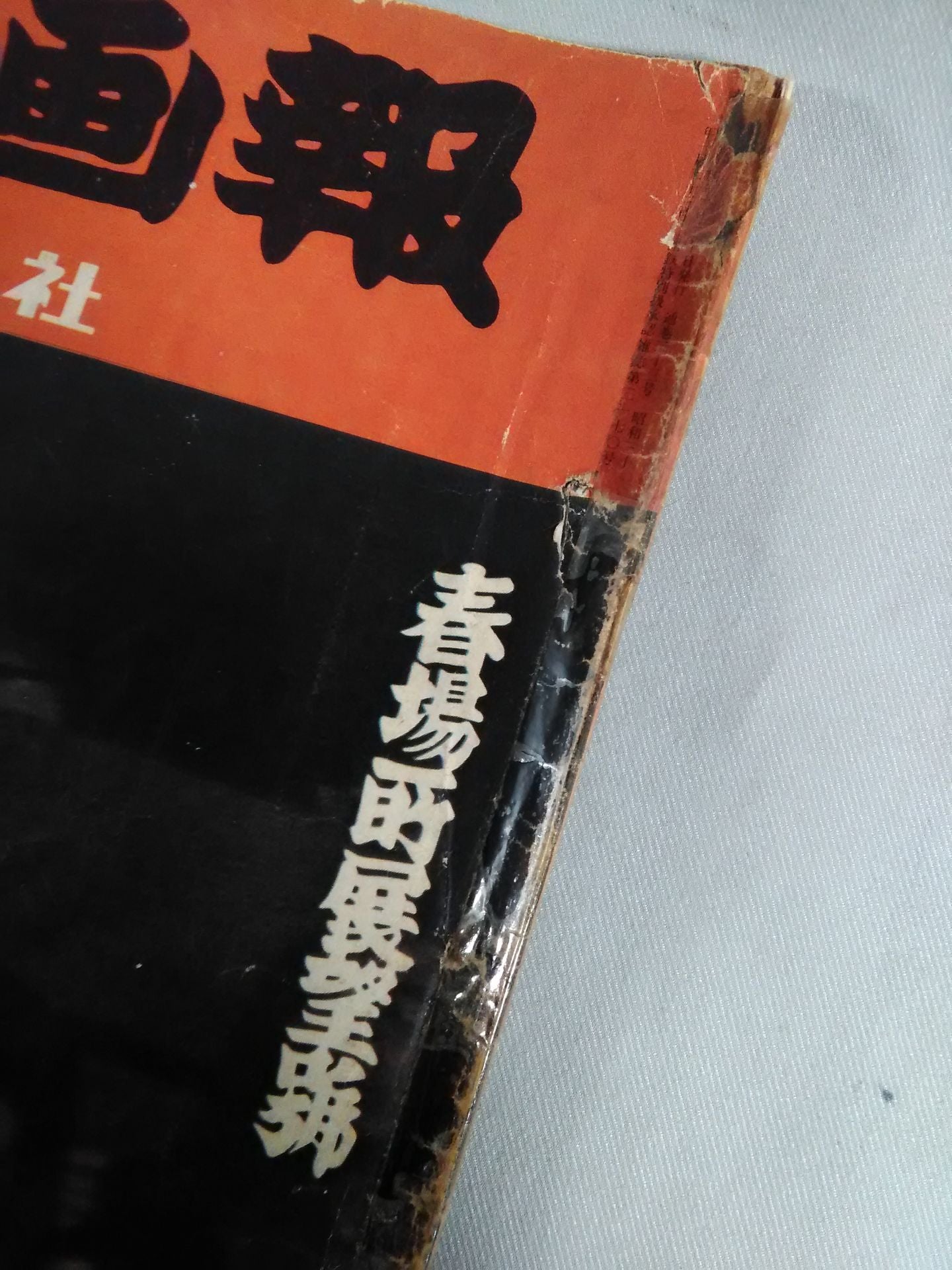 Sumo Gaho Harujo (February 20, 1959)