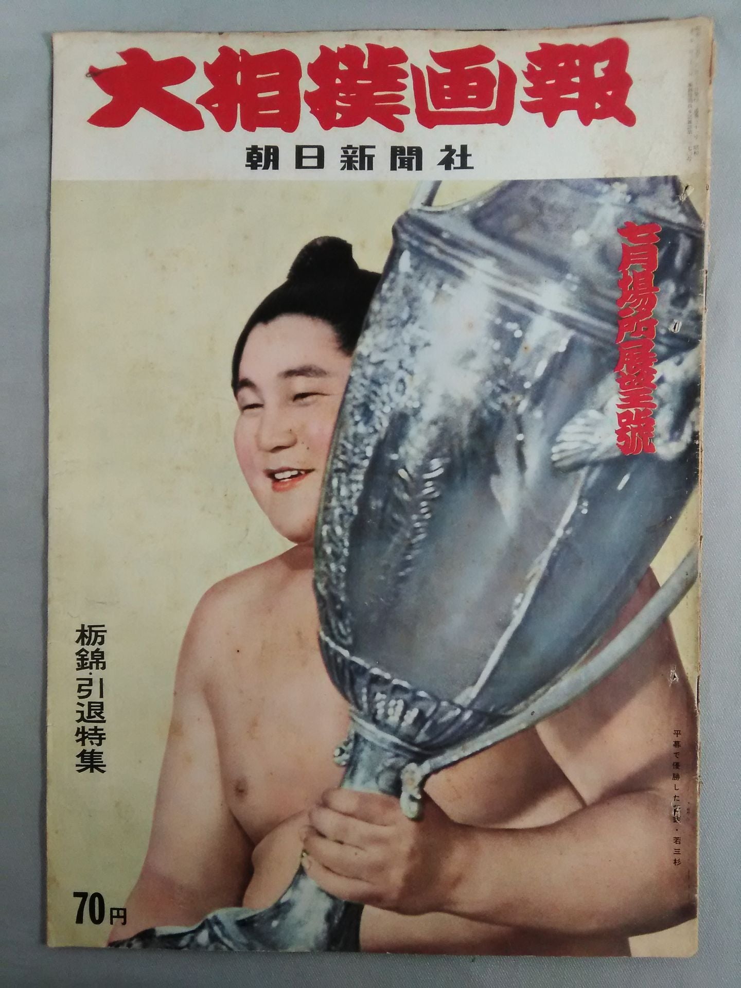 Sumo Gaho (June 20, 1960)
