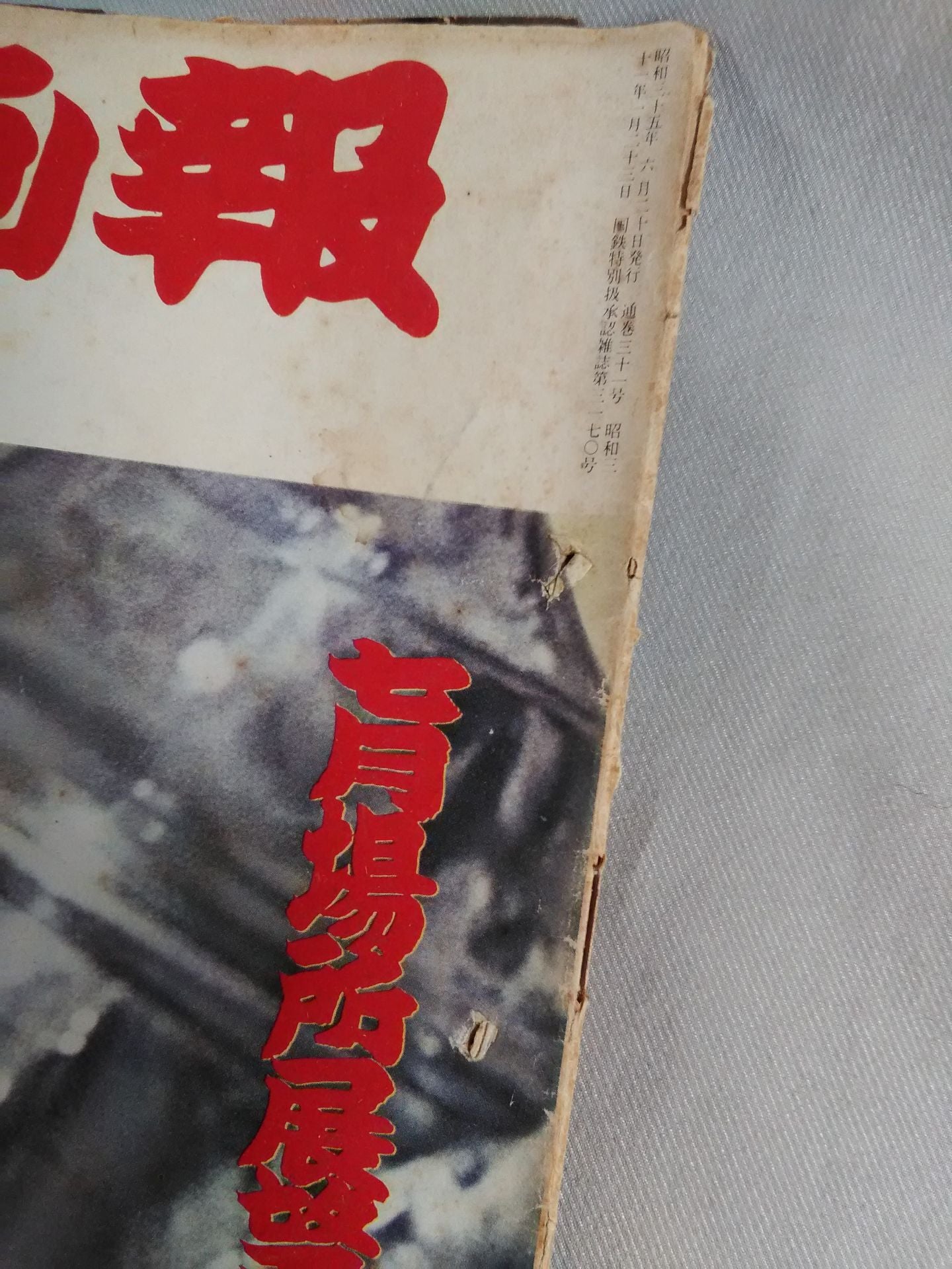 Sumo Gaho (June 20, 1960)