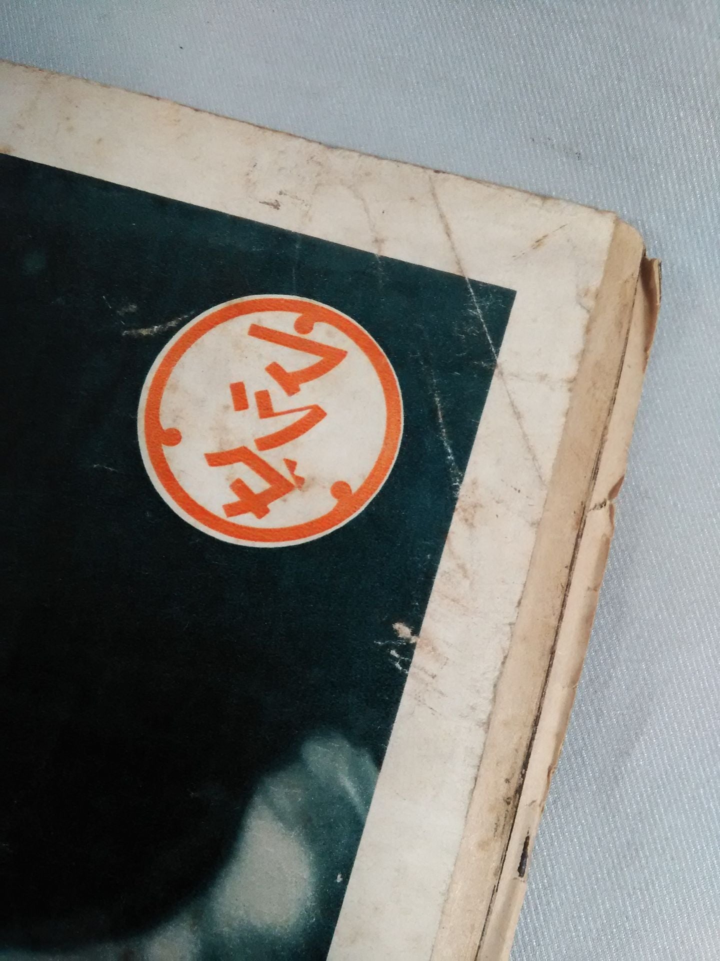 Sumo Autumn Place Prospects (September 5, 1953)