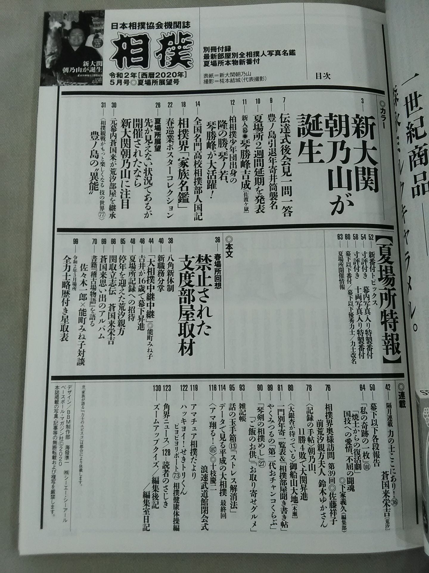 Sumo May 2020