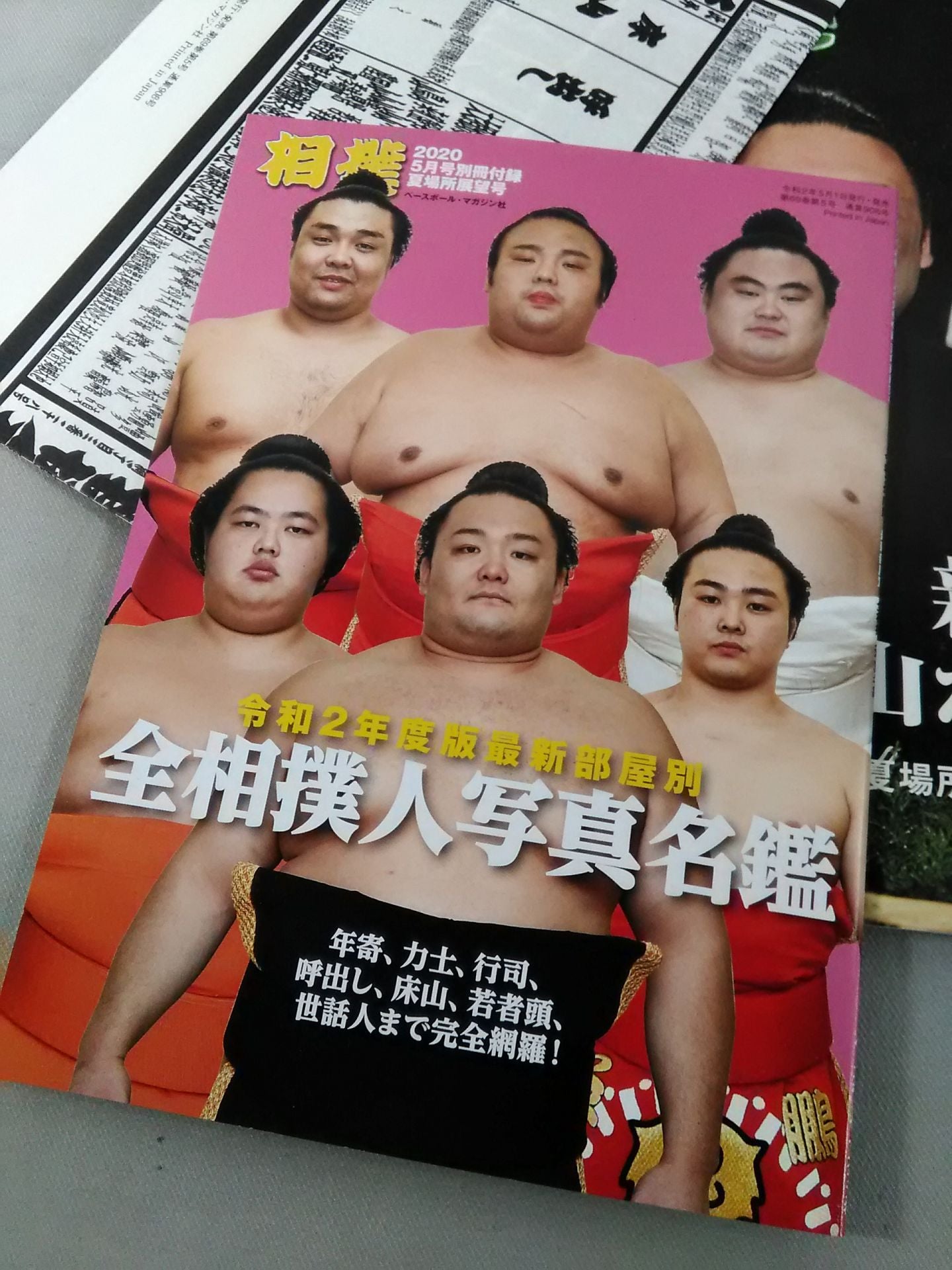 相撲 2020年5月号
