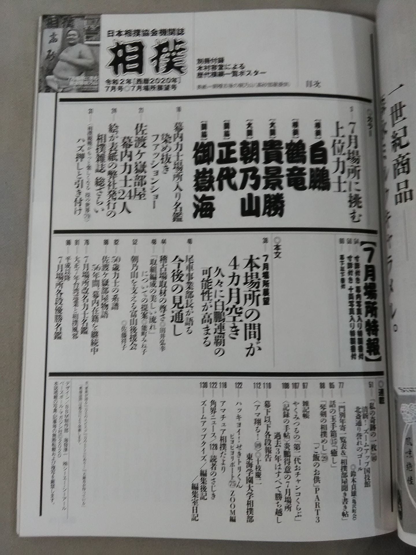 Sumo July 2020 Issue