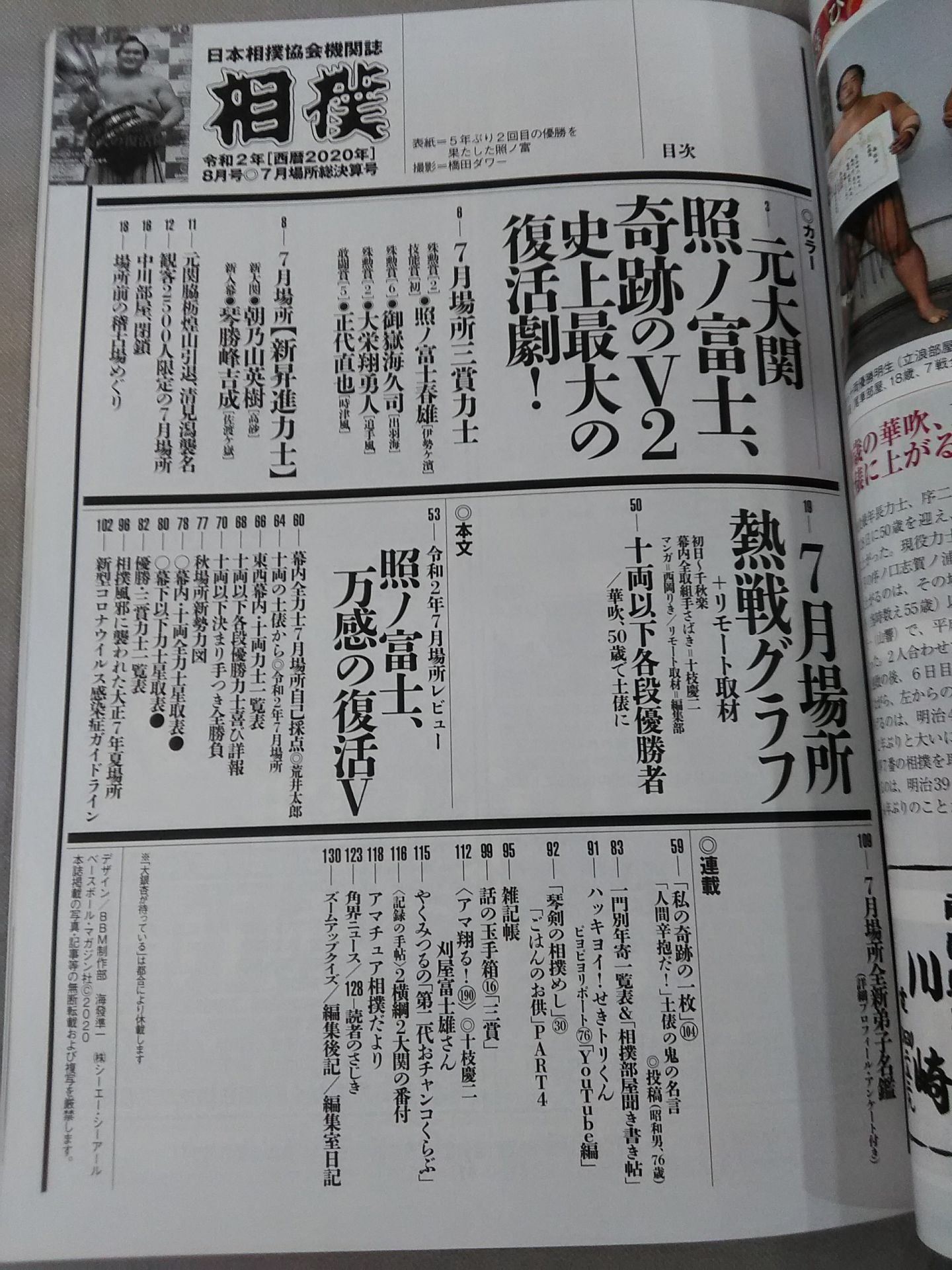 Sumo August 2020 issue