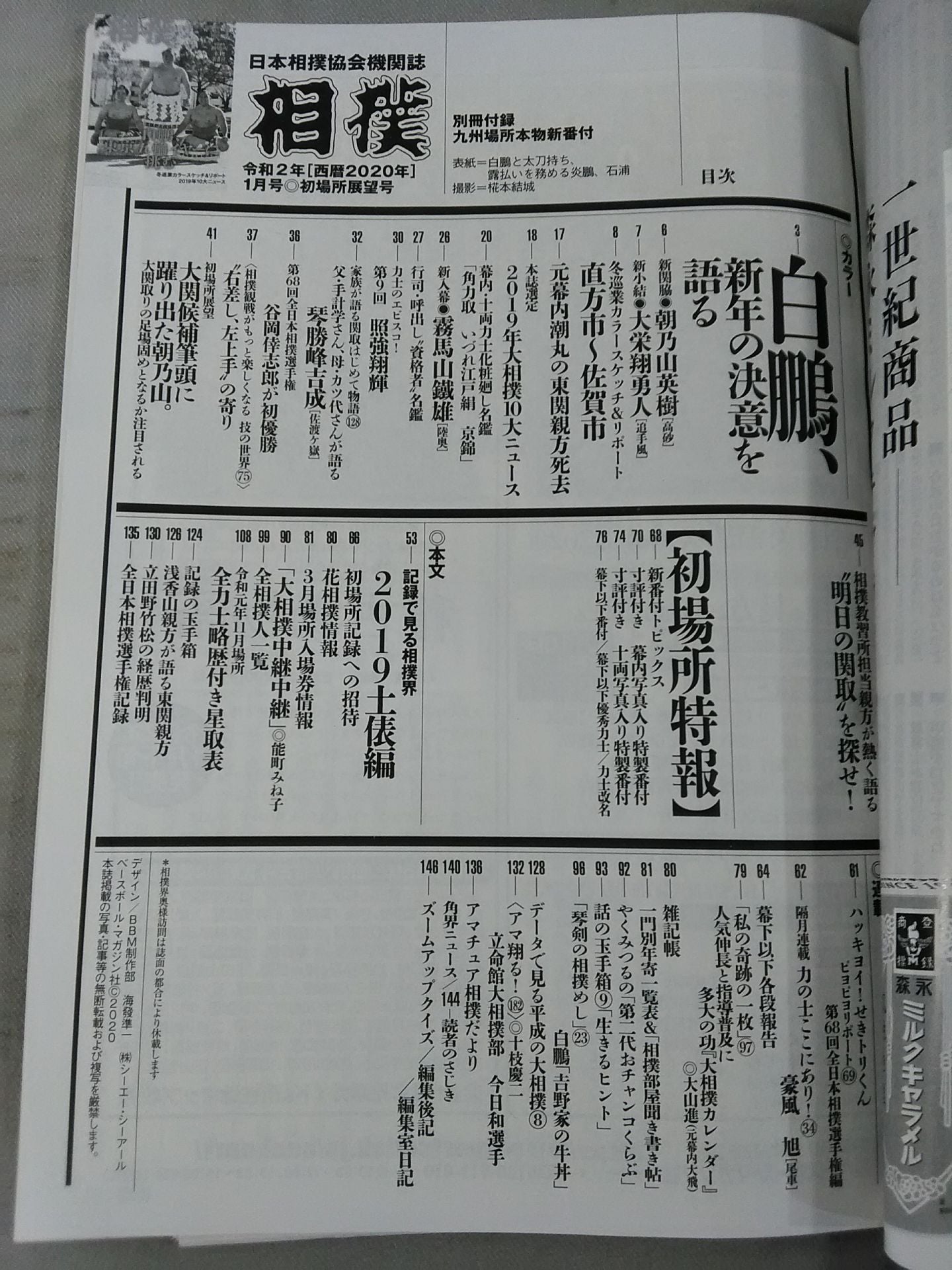 相撲 2020年1月号