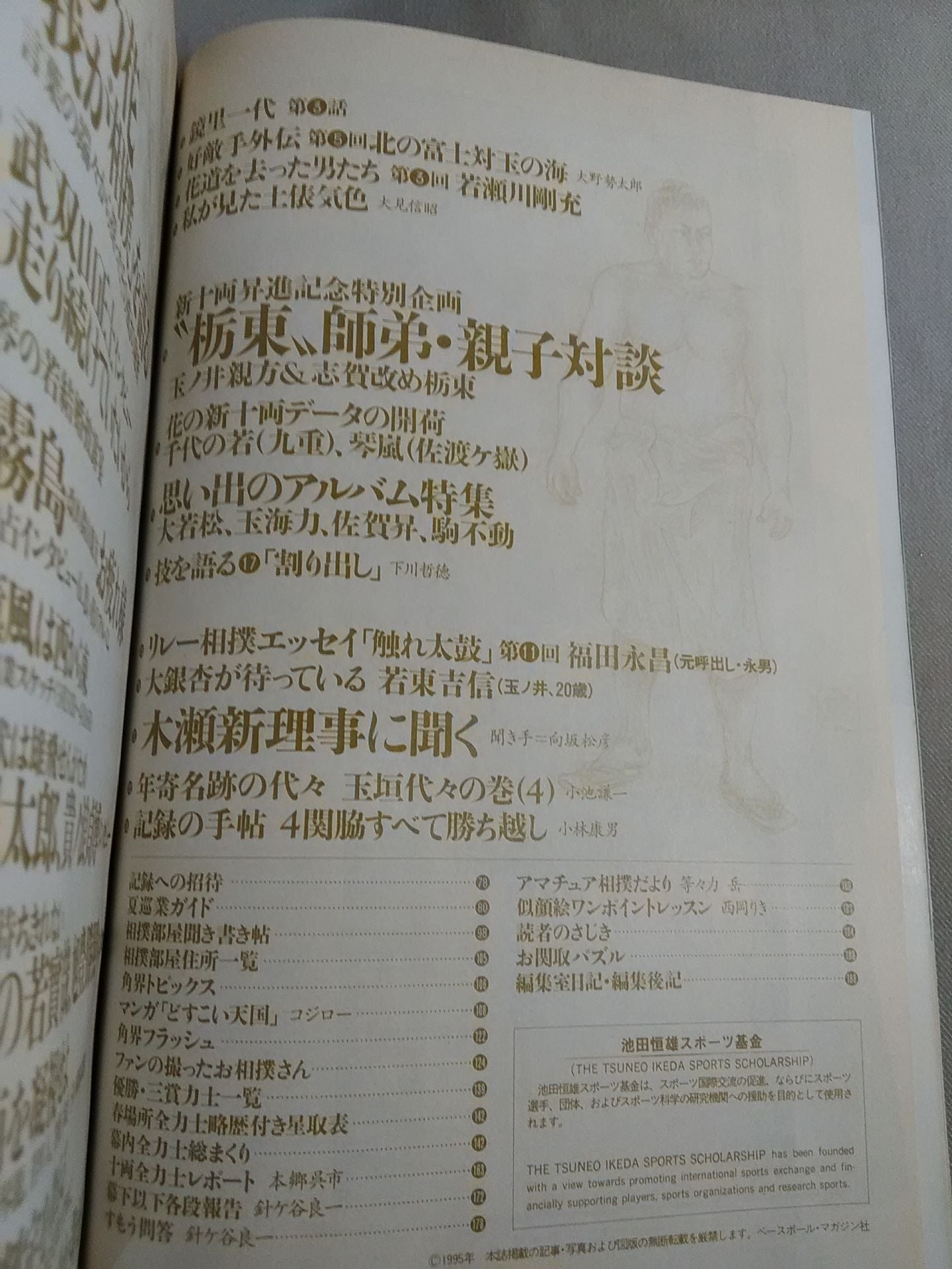 Sumo May 1996 issue