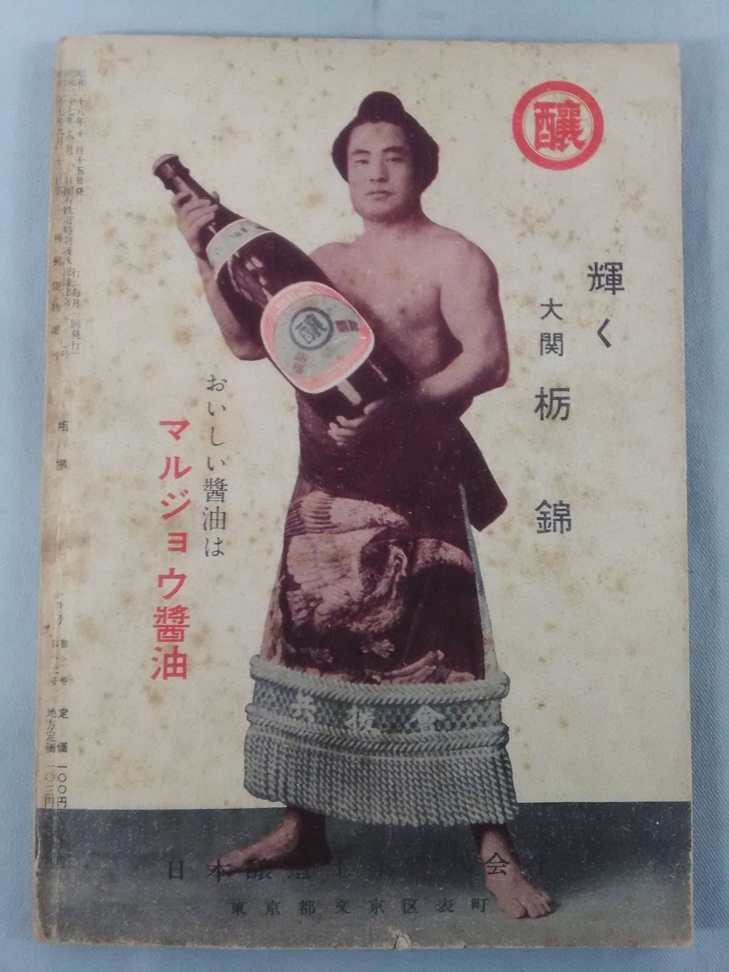 Sumo October 1953