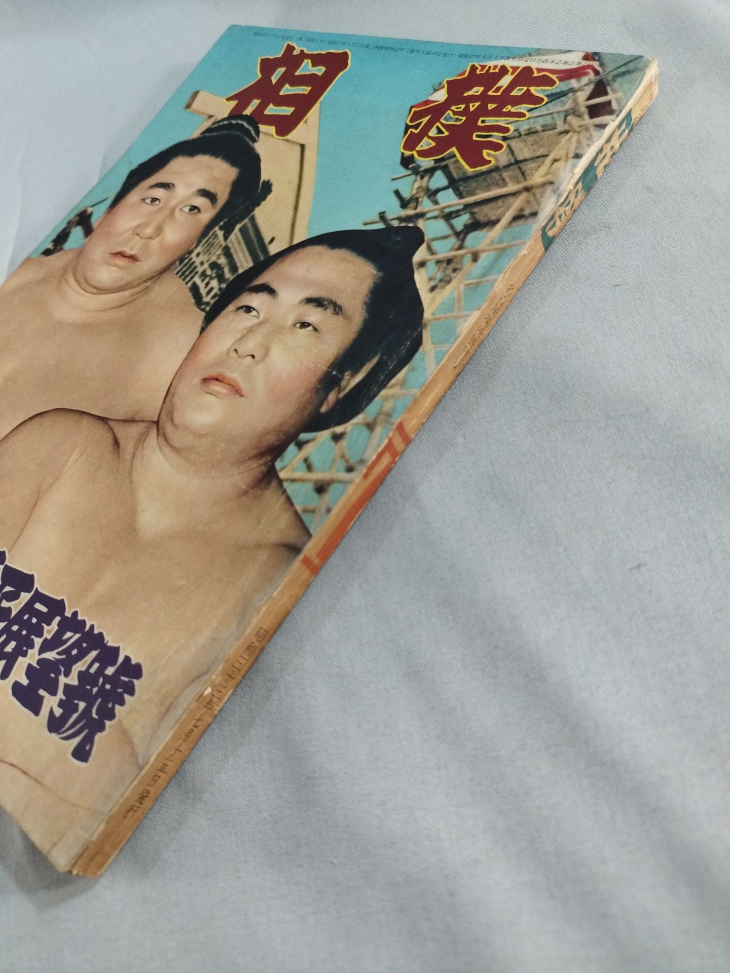 Sumo July 1958