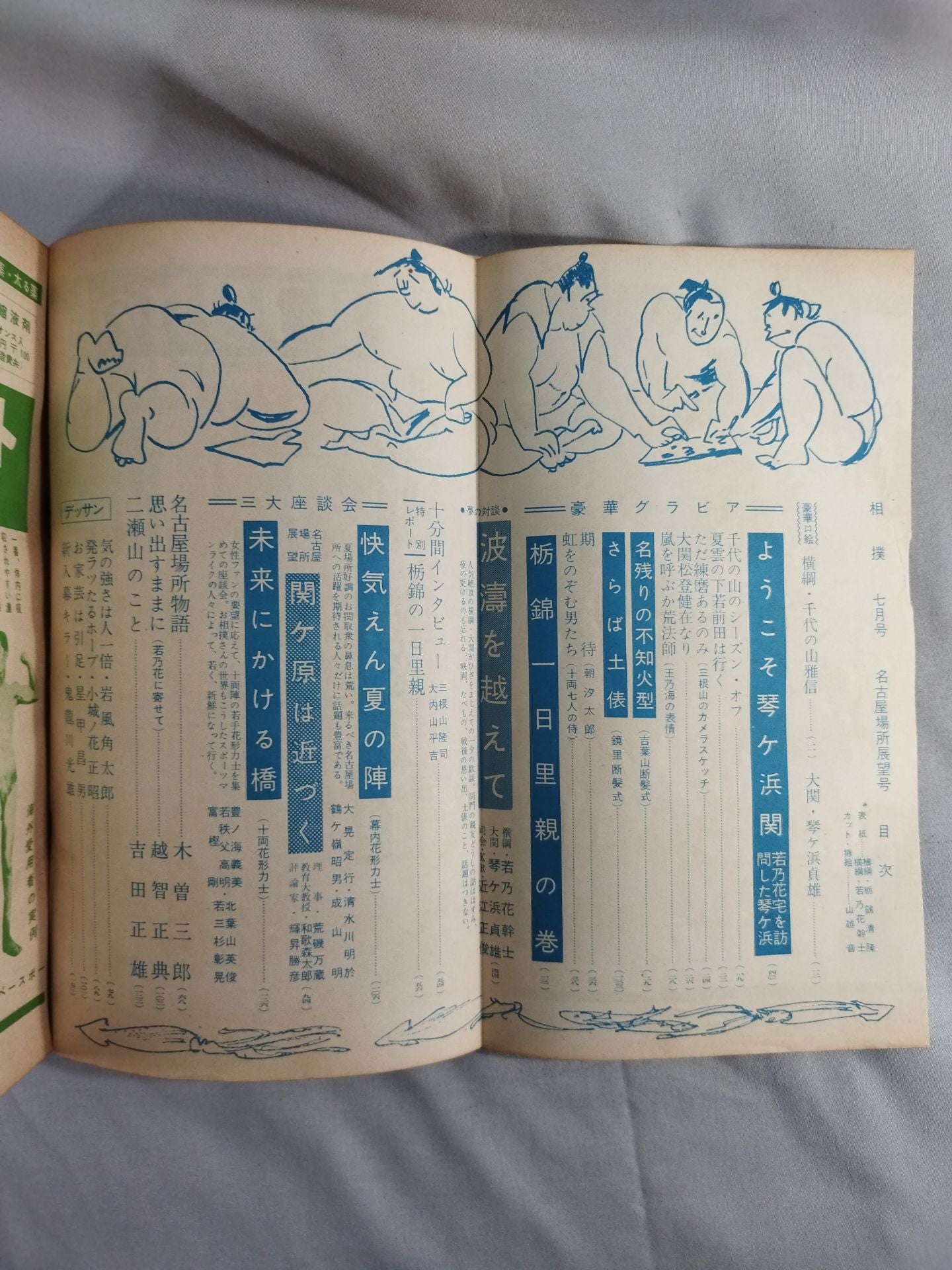 Sumo July 1958