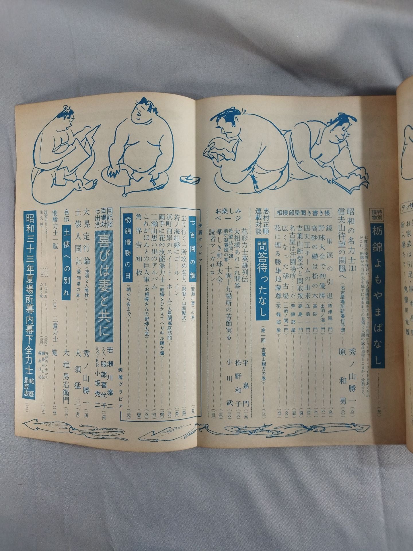 相撲 1958年7月号