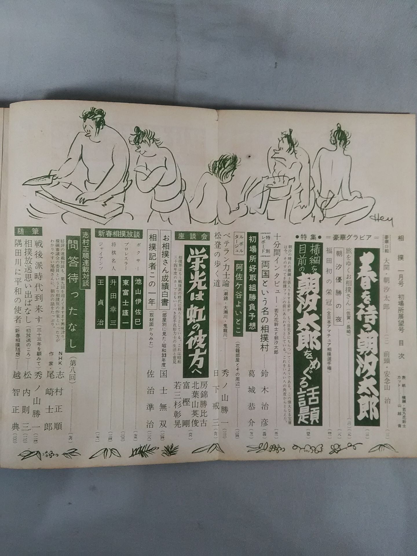 Sumo January 1959