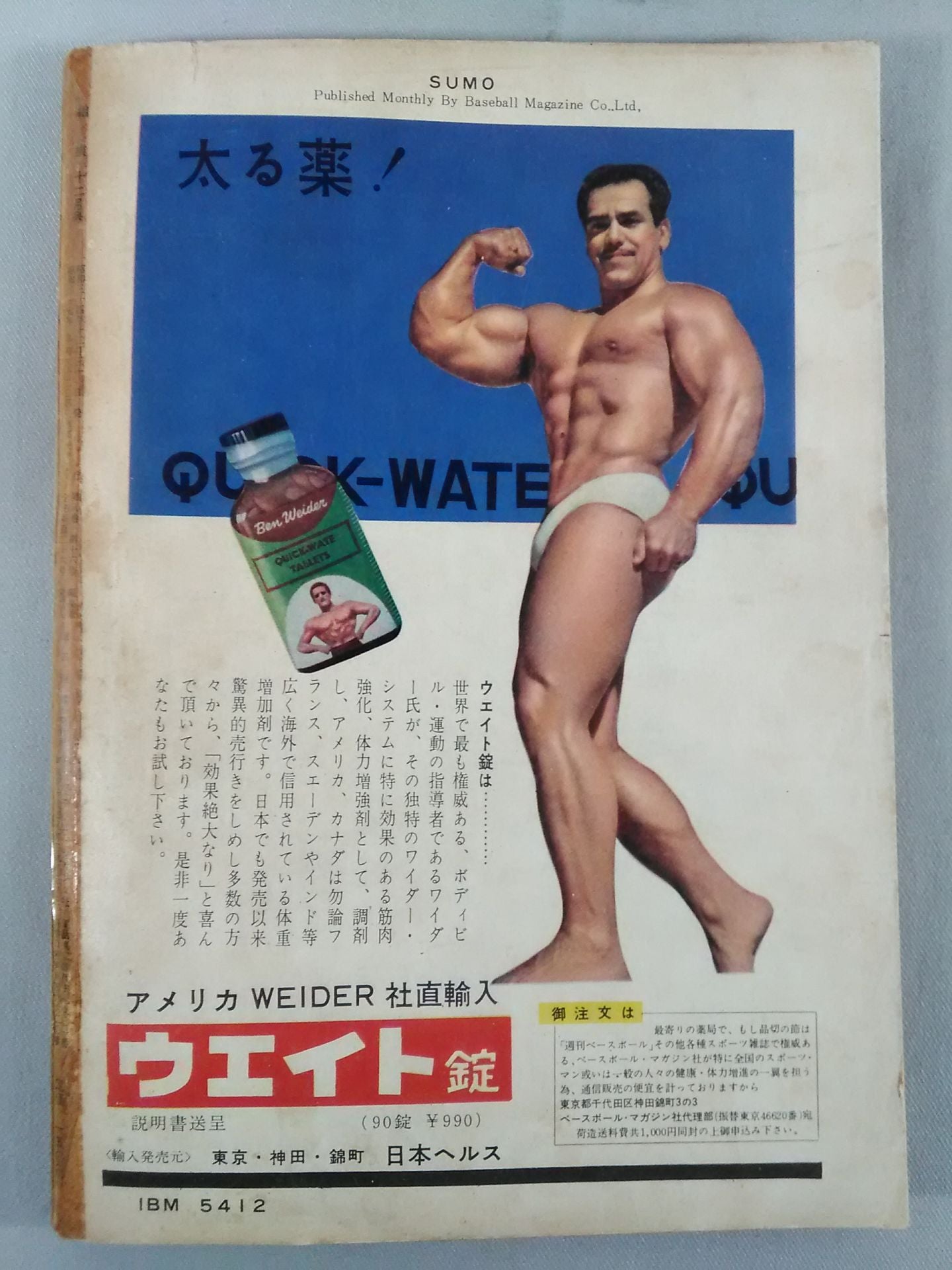 Sumo December 1959 Extra Issue