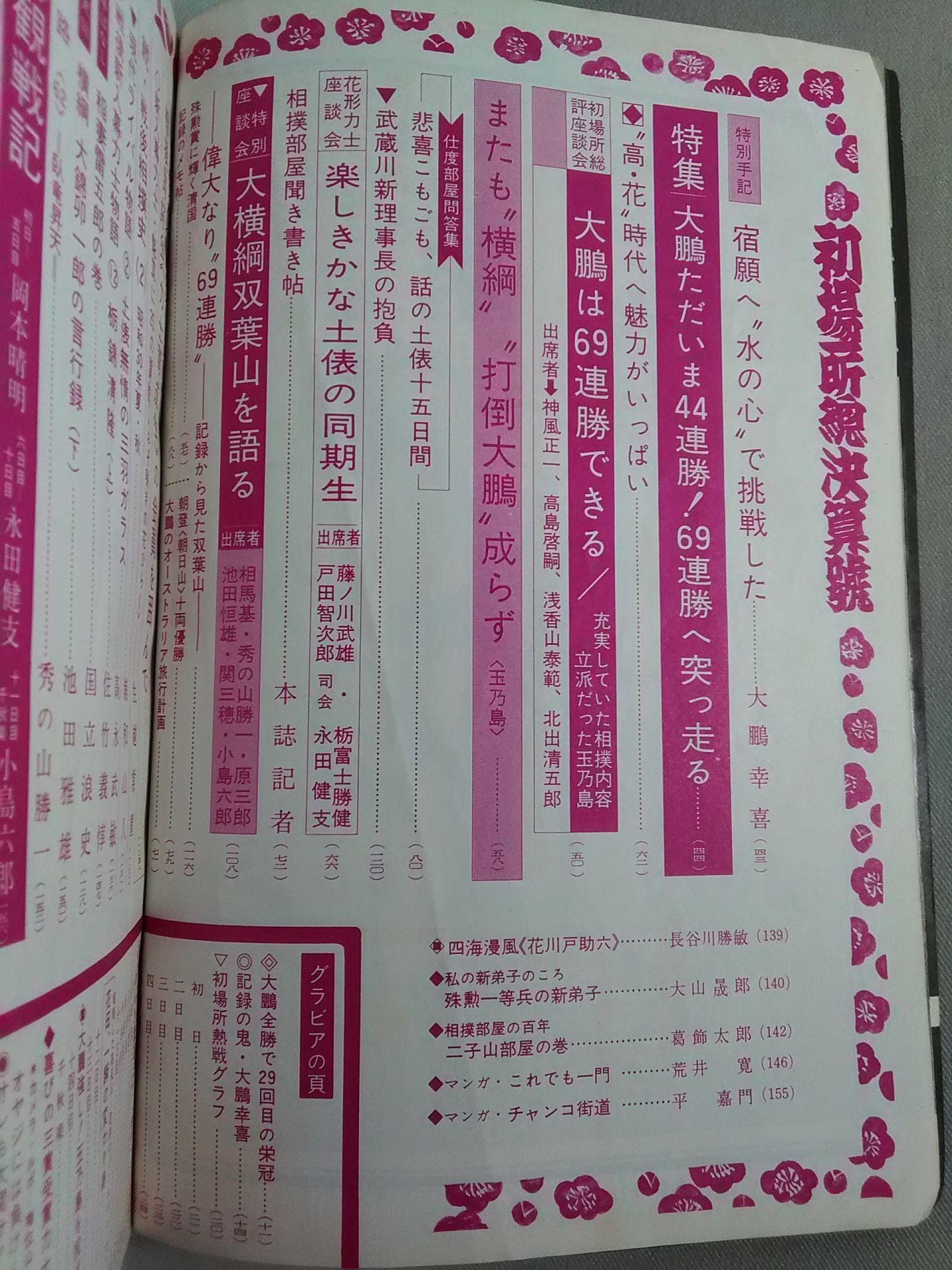 Sumo February 1969