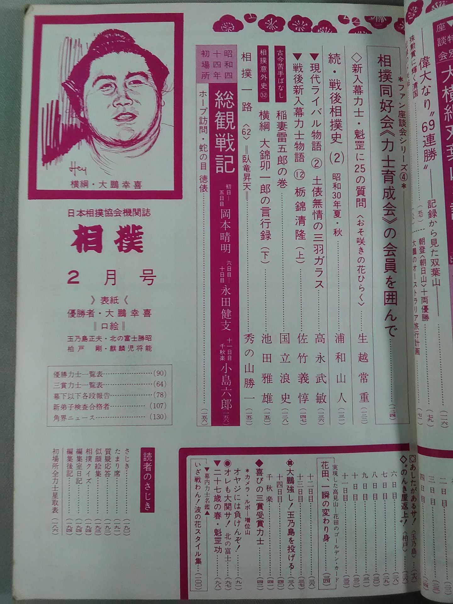 Sumo February 1969