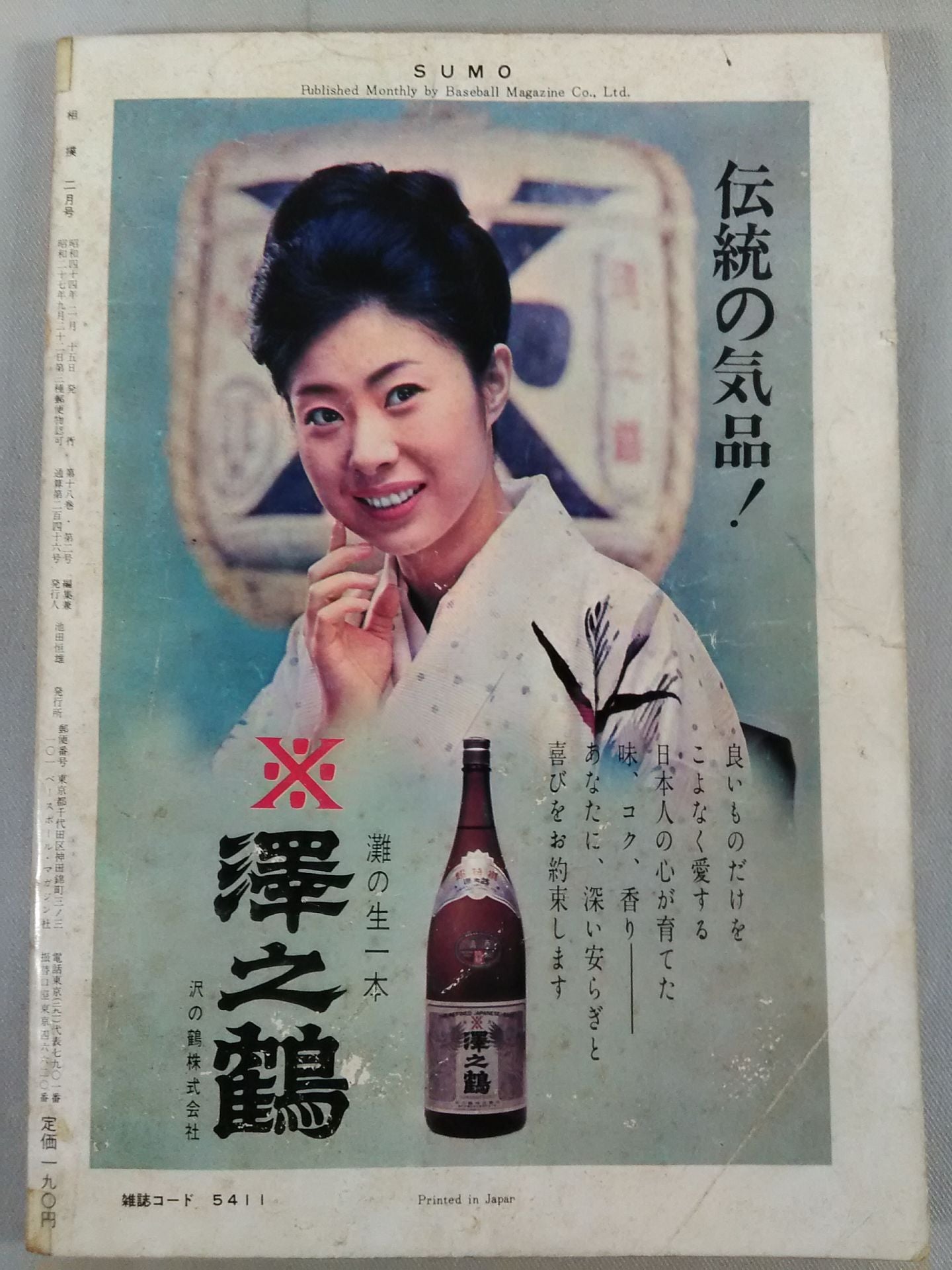 相撲 1969年2月号