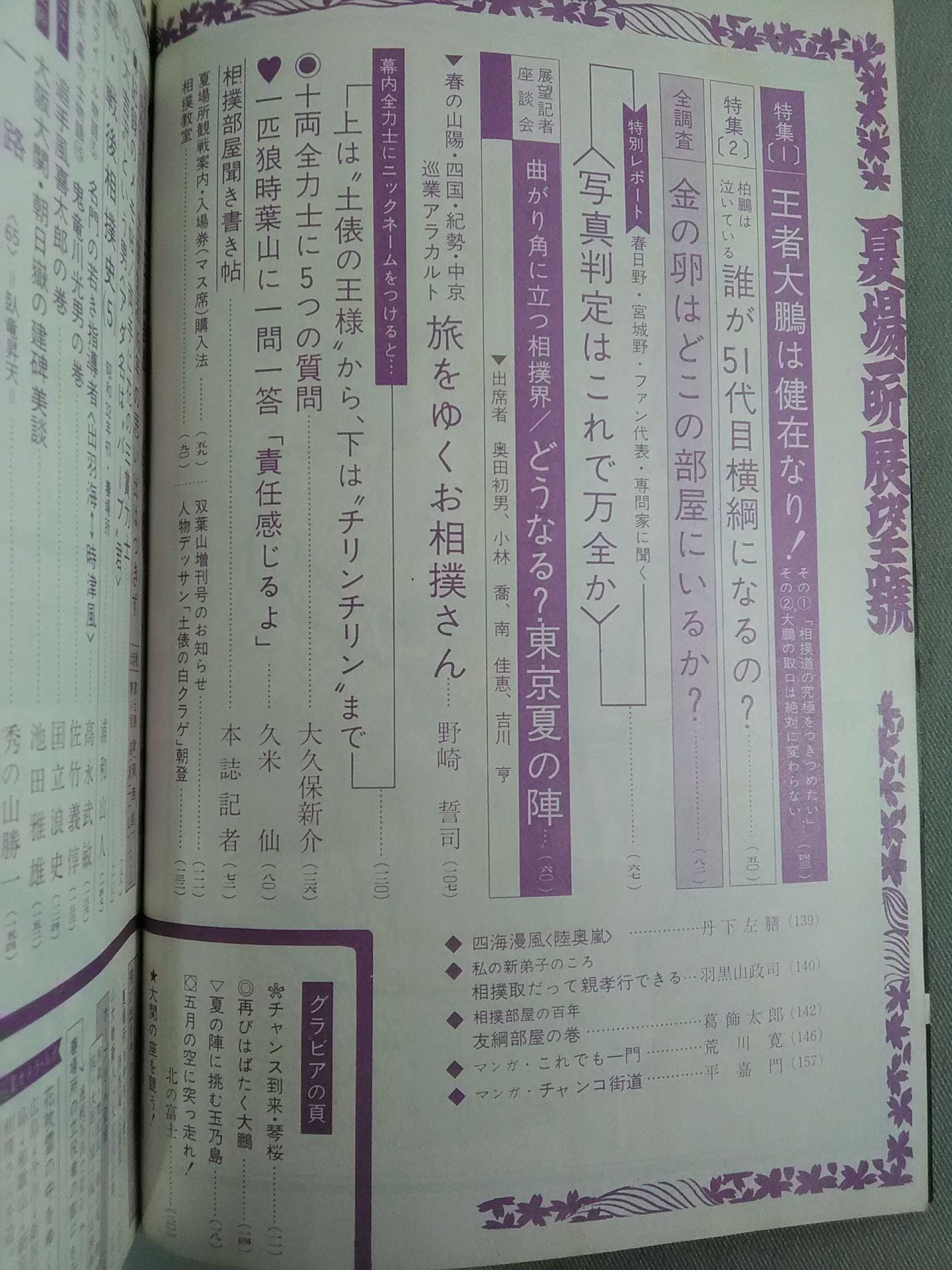 相撲 1969年5月号