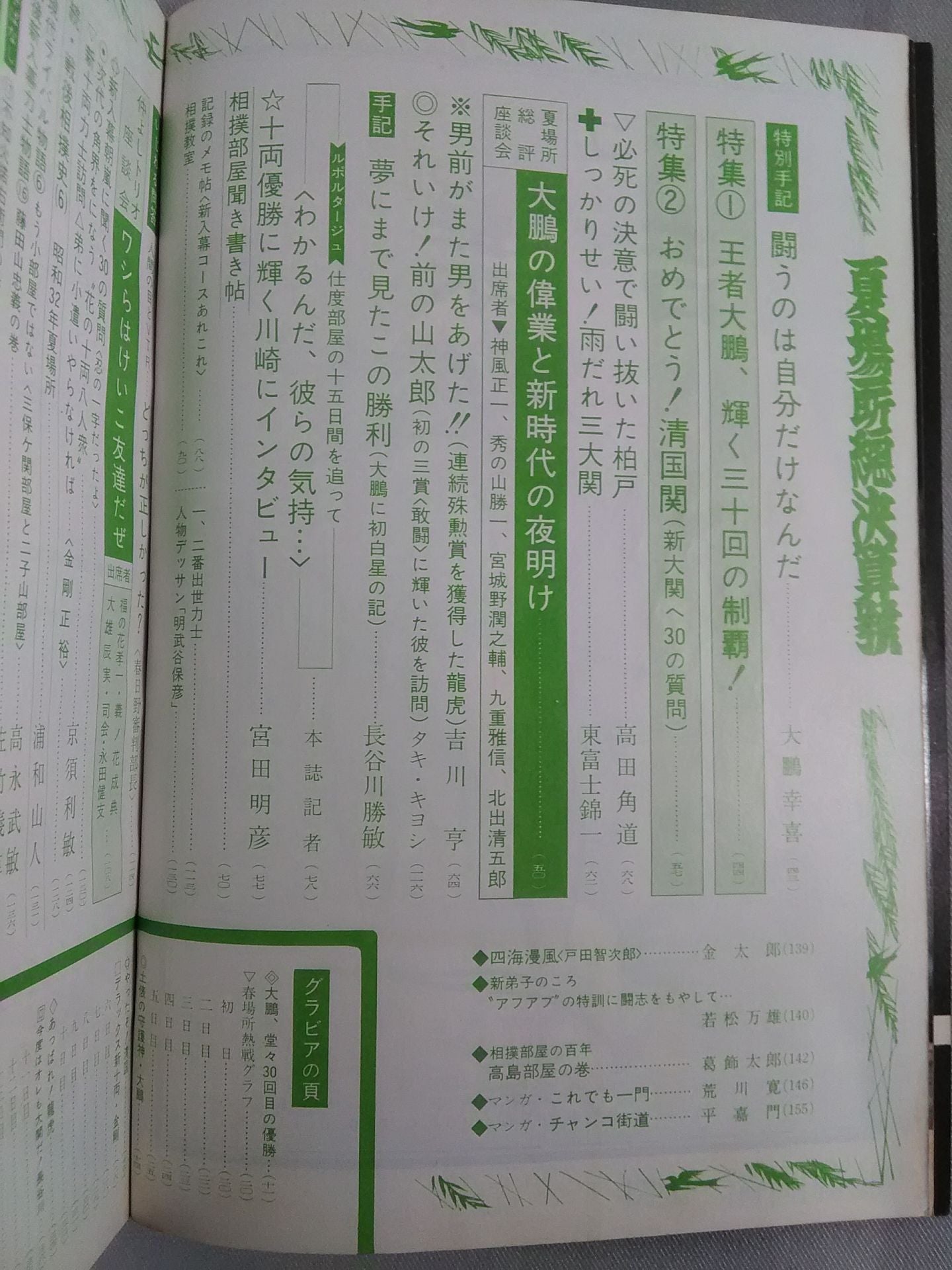 Sumo June 1969