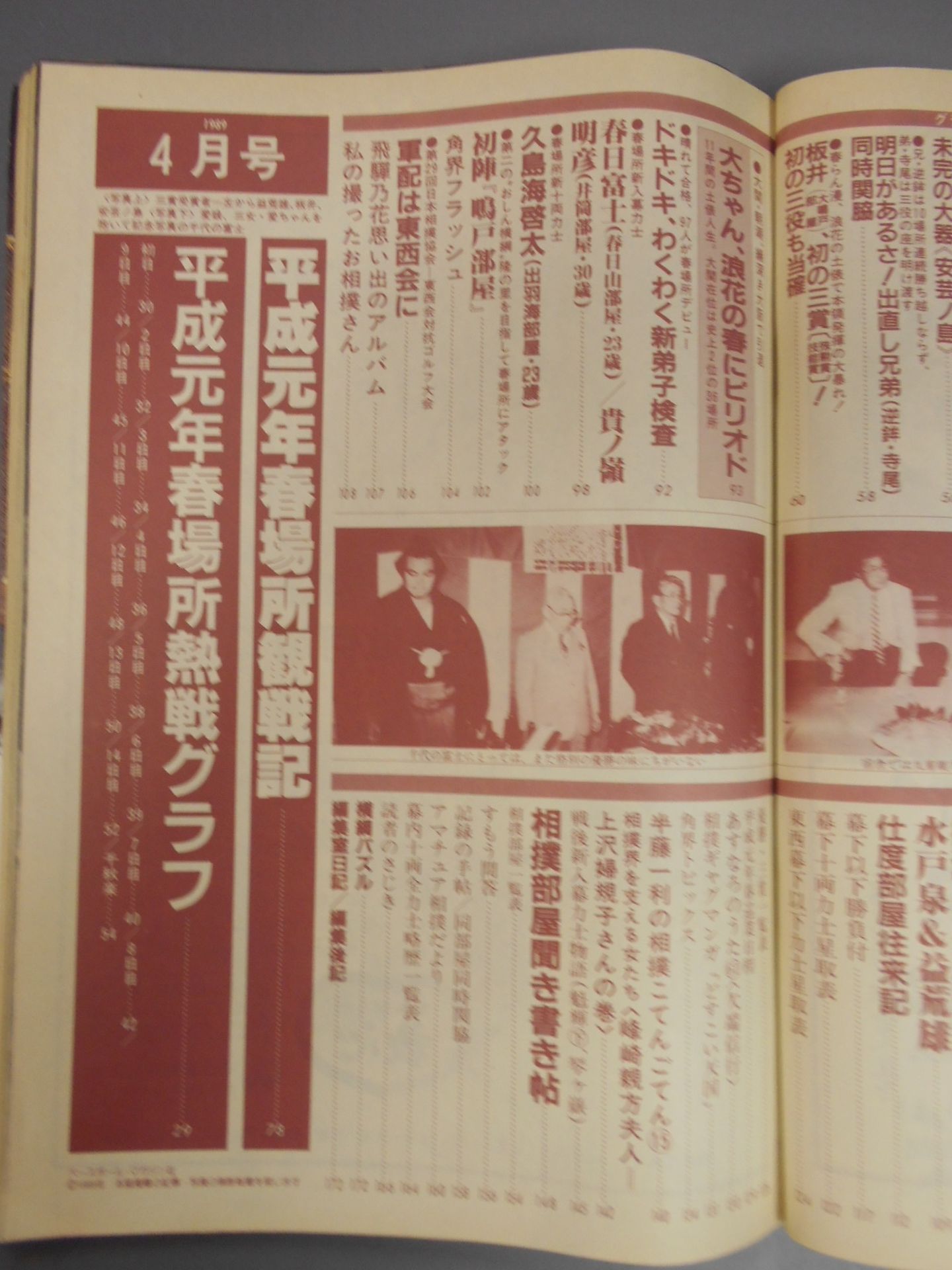 相撲 1989年4月号
