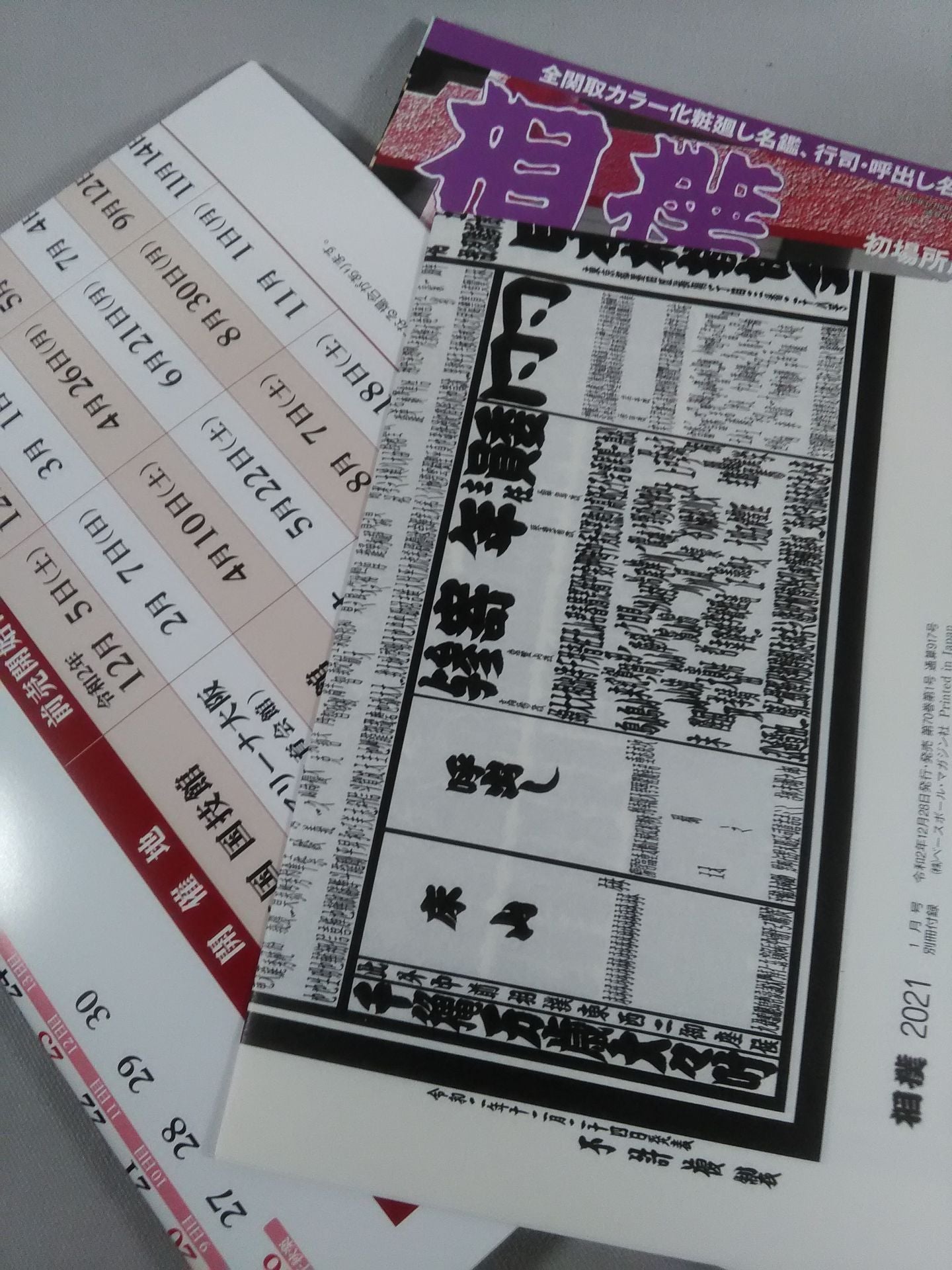 相撲 2021年1月号