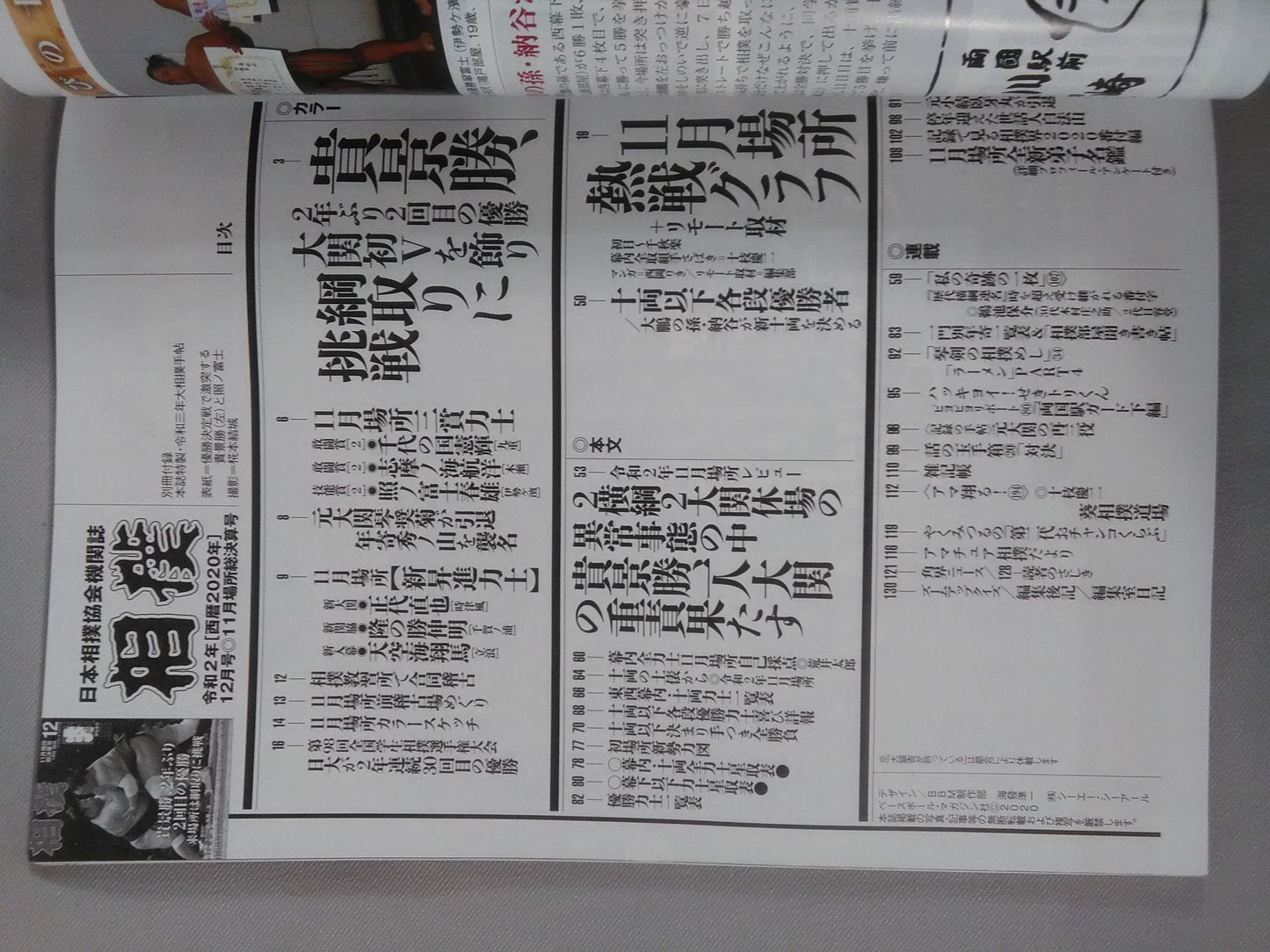 相撲 2020年12月号